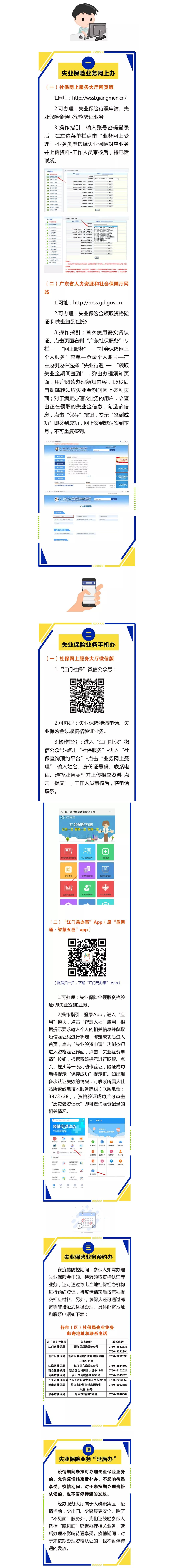 疫情當(dāng)前，城鄉(xiāng)居保、生育津貼、失業(yè)保險(xiǎn)等業(yè)務(wù)統(tǒng)統(tǒng)可以在家辦！3.png