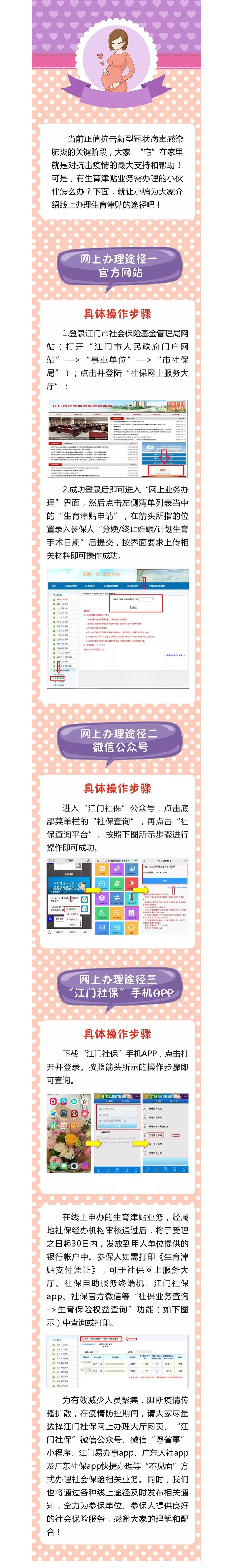 疫情當(dāng)前，城鄉(xiāng)居保、生育津貼、失業(yè)保險(xiǎn)等業(yè)務(wù)統(tǒng)統(tǒng)可以在家辦！2.png