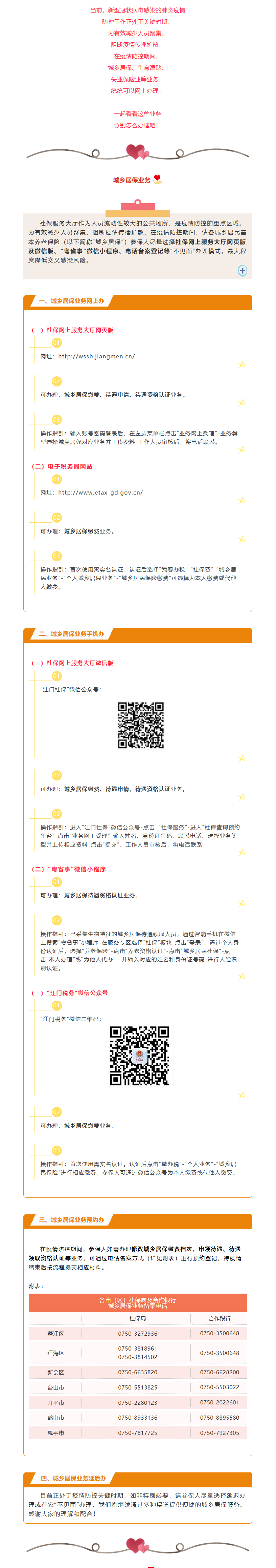 疫情當(dāng)前，城鄉(xiāng)居保、生育津貼、失業(yè)保險(xiǎn)等業(yè)務(wù)統(tǒng)統(tǒng)可以在家辦！1.png