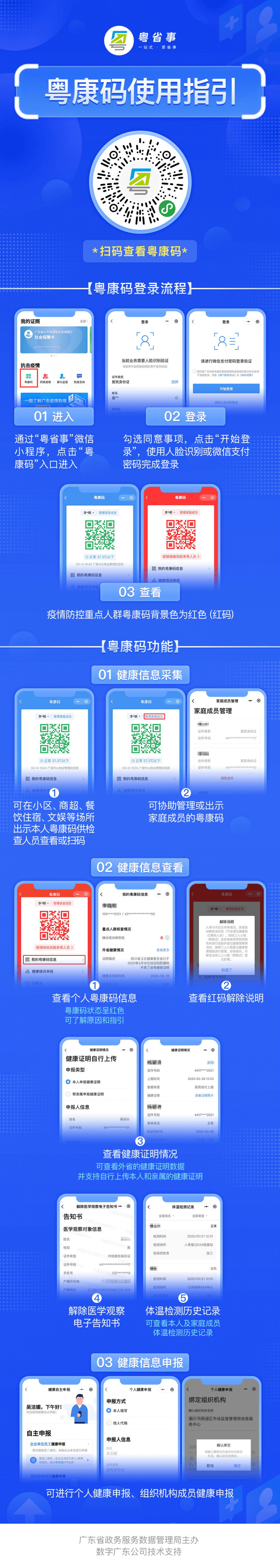 粵康碼操作手冊(cè)第三版.png