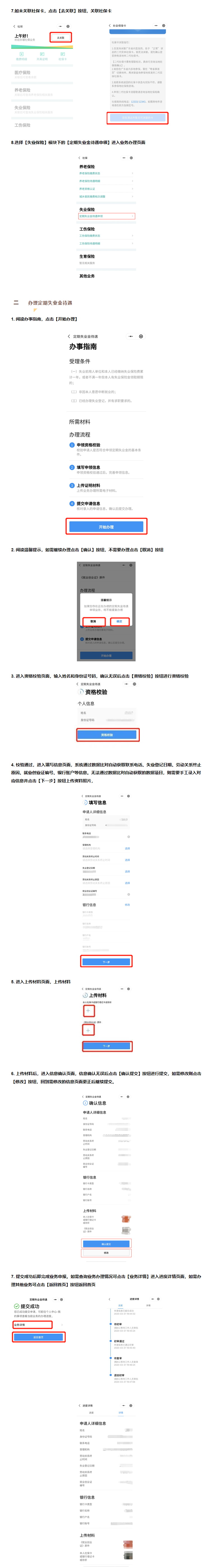 應(yīng)對(duì)疫情，失業(yè)保險(xiǎn)保障哪些人的基本生活？如何保障？2.png