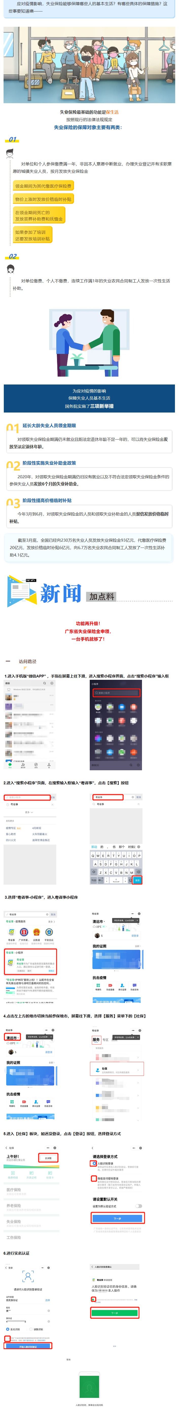 應(yīng)對(duì)疫情，失業(yè)保險(xiǎn)保障哪些人的基本生活？如何保障？.png