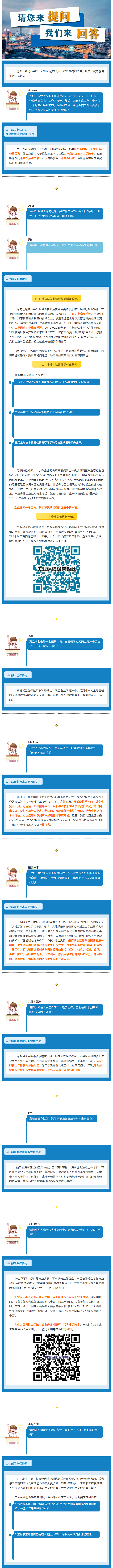 失業(yè)保險(xiǎn)穩(wěn)崗返還怎么申請(qǐng)？工作變動(dòng)養(yǎng)老保險(xiǎn)斷繳怎么辦？疫情防控一線專業(yè)技術(shù)人員今年考試有啥好政策？權(quán).png