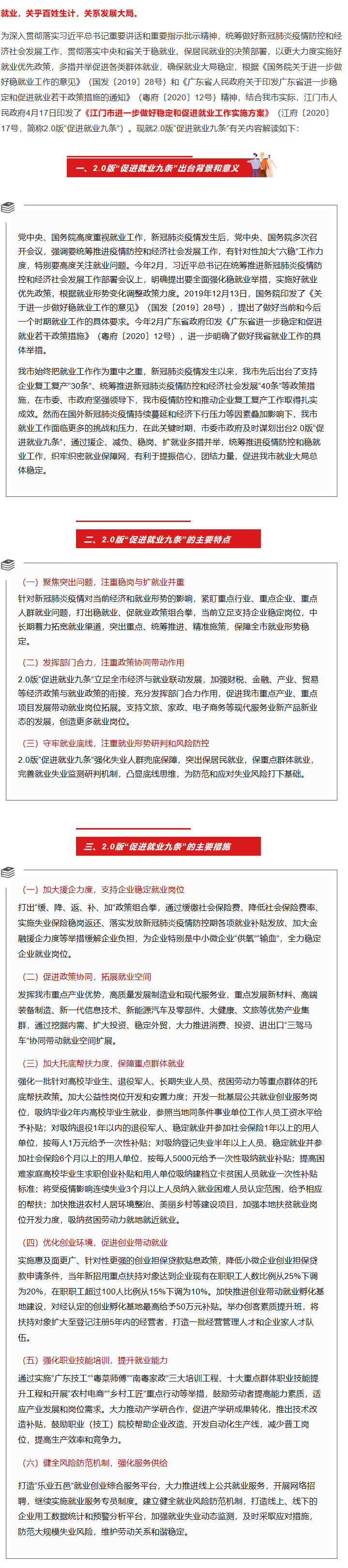 全力以赴穩(wěn)就業(yè)、保居民就業(yè)！快來看看江門市2.0版“促進(jìn)就業(yè)九條”解讀.png