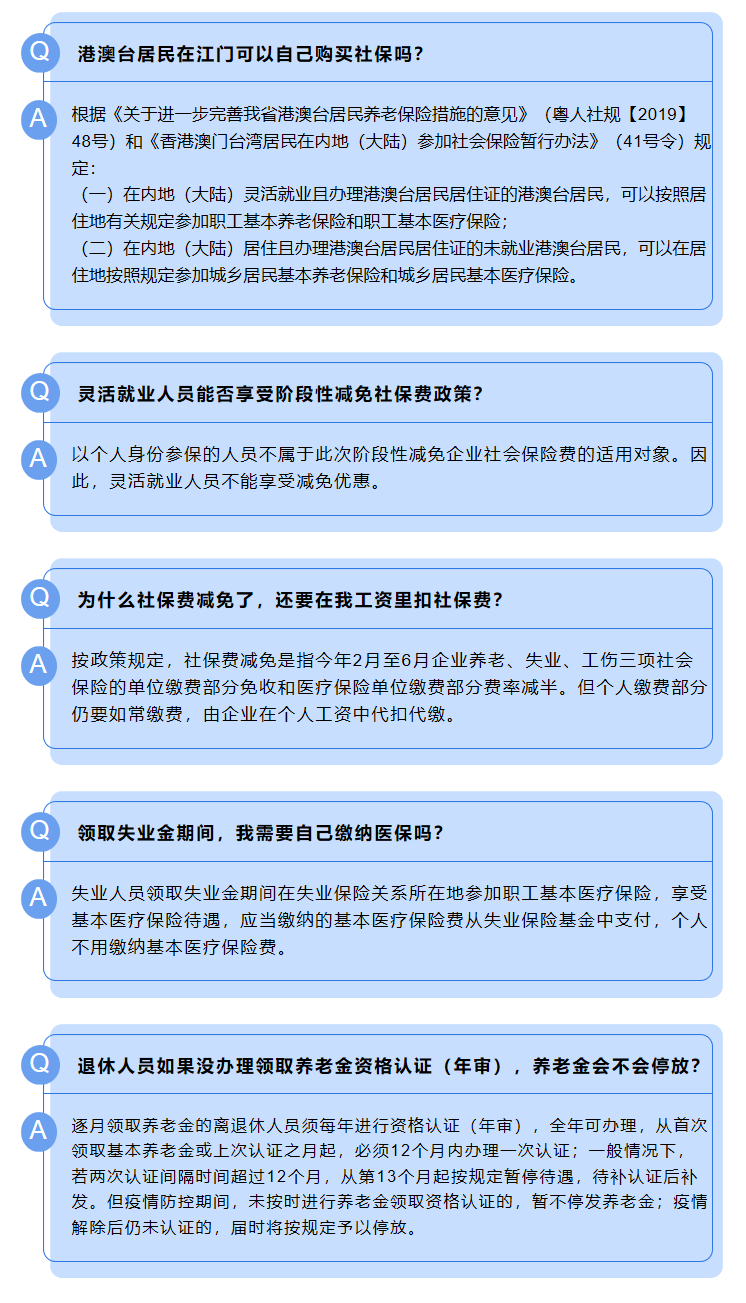 為什么社保費(fèi)減免了，還在工資里扣費(fèi)？港澳臺居民在江門可以購買社保嗎？.png