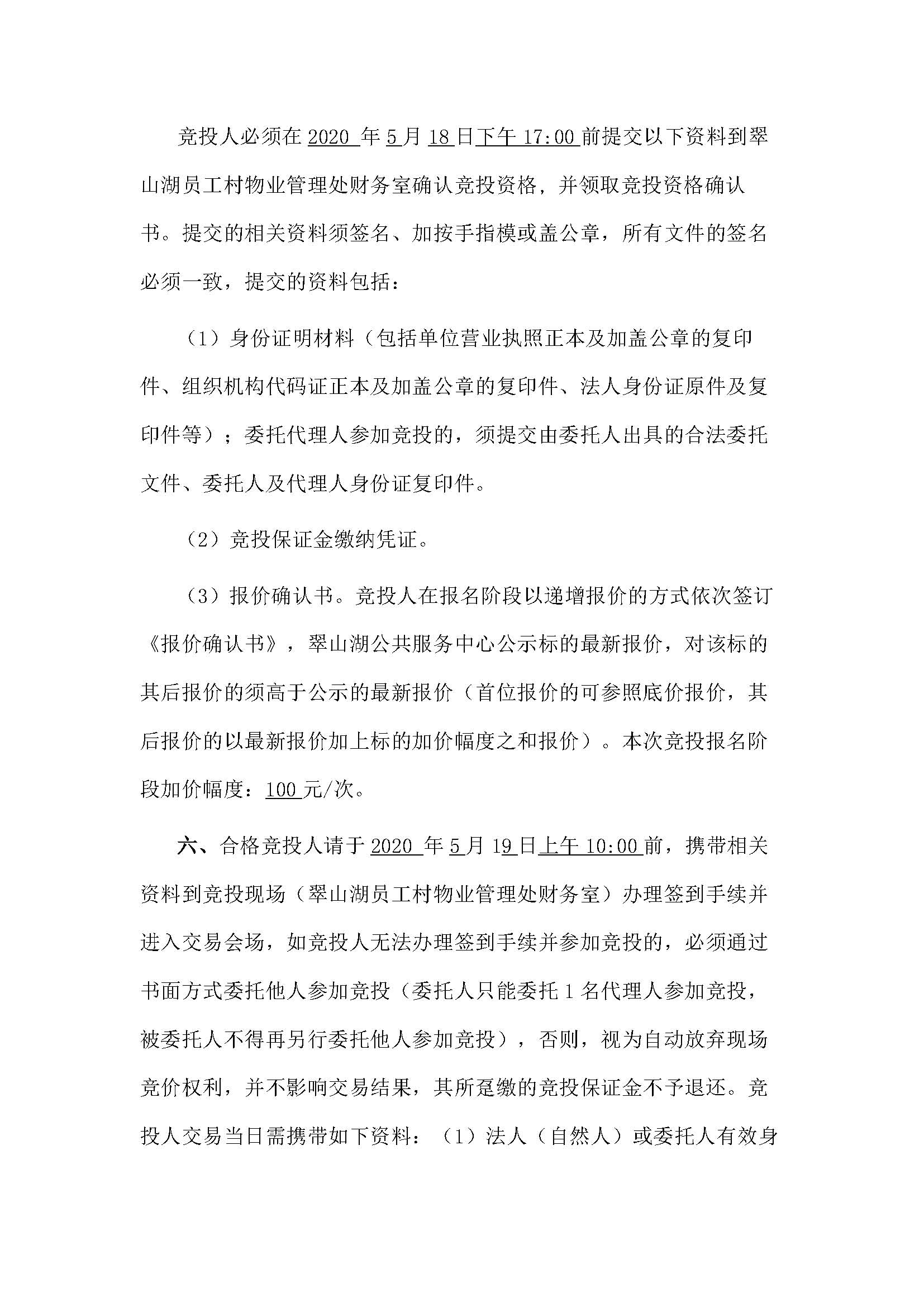 西湖一路3號(hào)2幢112-113號(hào)鋪位招標(biāo)公告_頁(yè)面_3.jpg