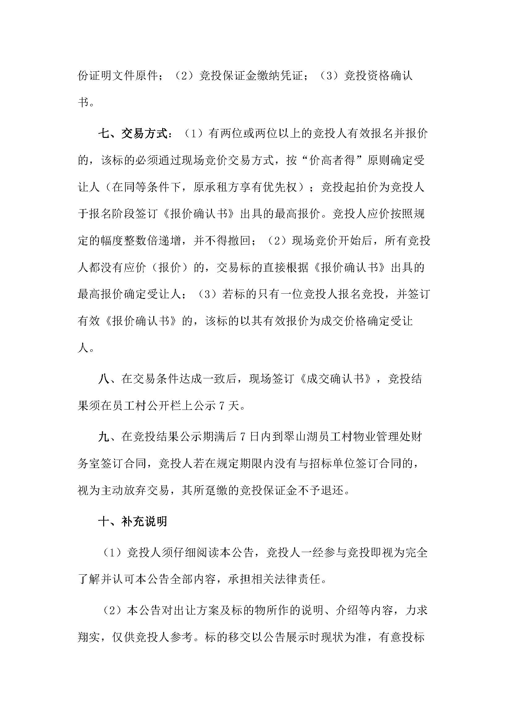 西湖一路3號(hào)2幢112-113號(hào)鋪位招標(biāo)公告_頁(yè)面_4.jpg