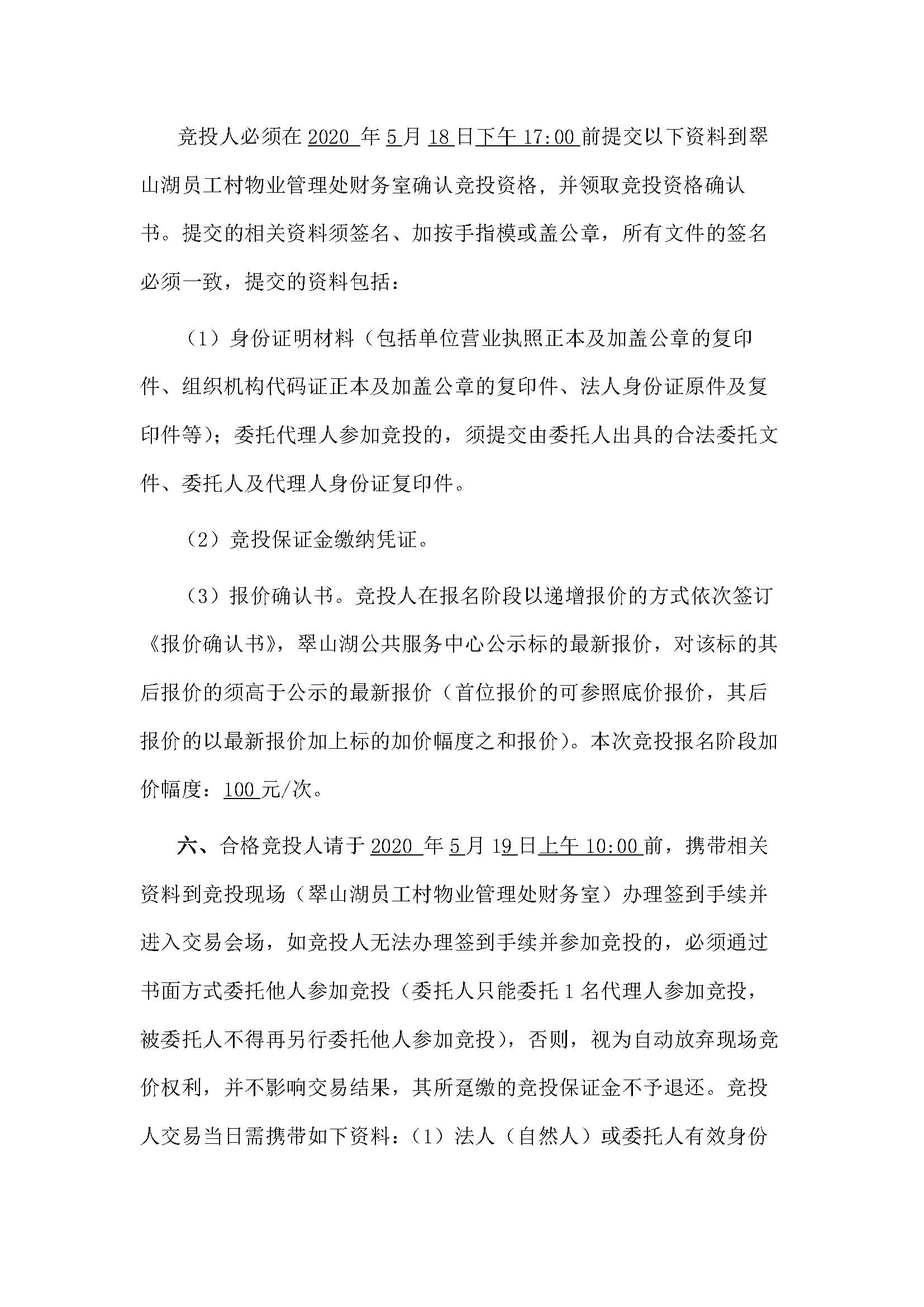 西湖一路3號16幢101、102號鋪位招標公告 - 副本_頁面_3.jpg