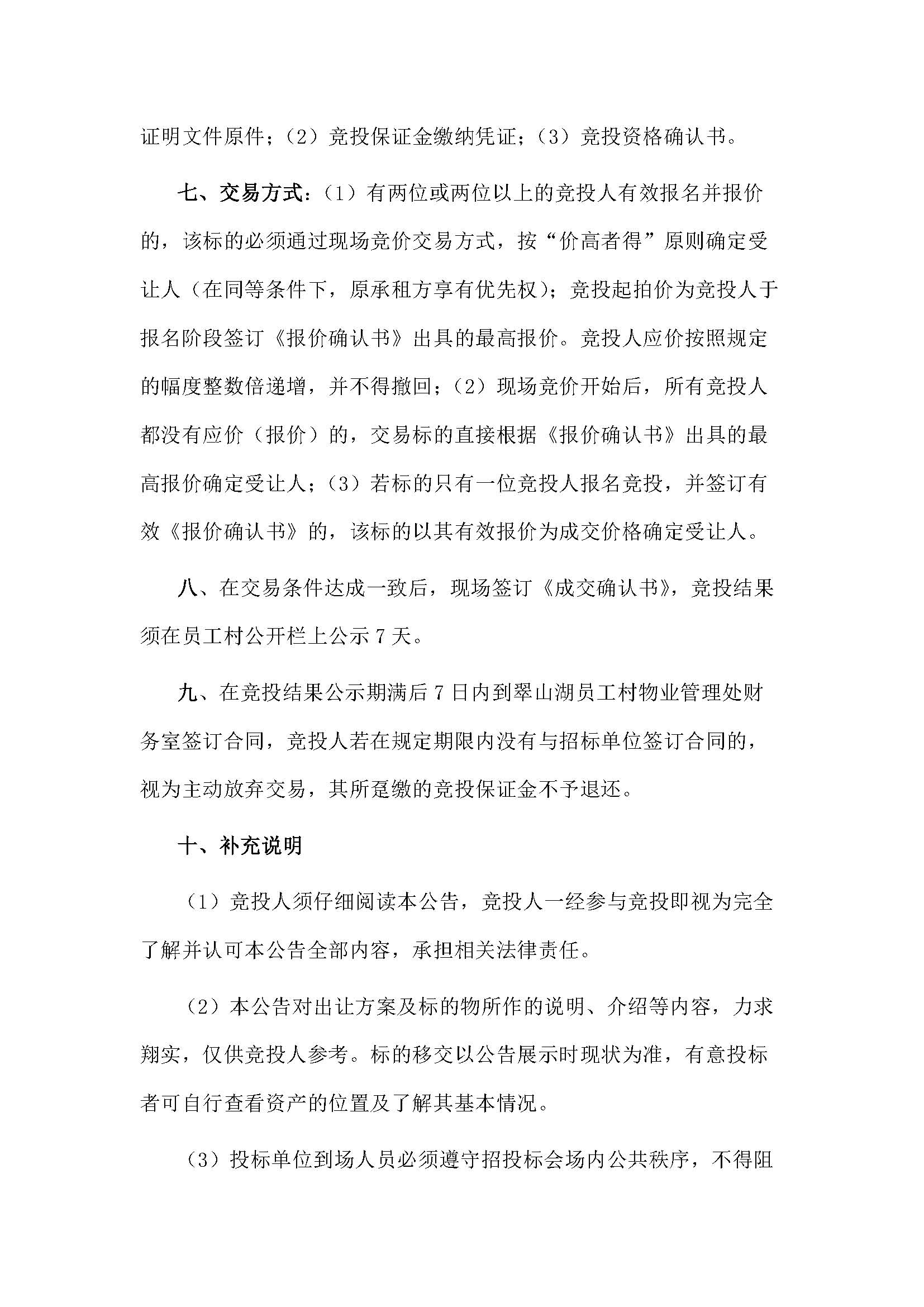 西湖一路3號16幢101、102號鋪位招標公告 - 副本_頁面_4.jpg