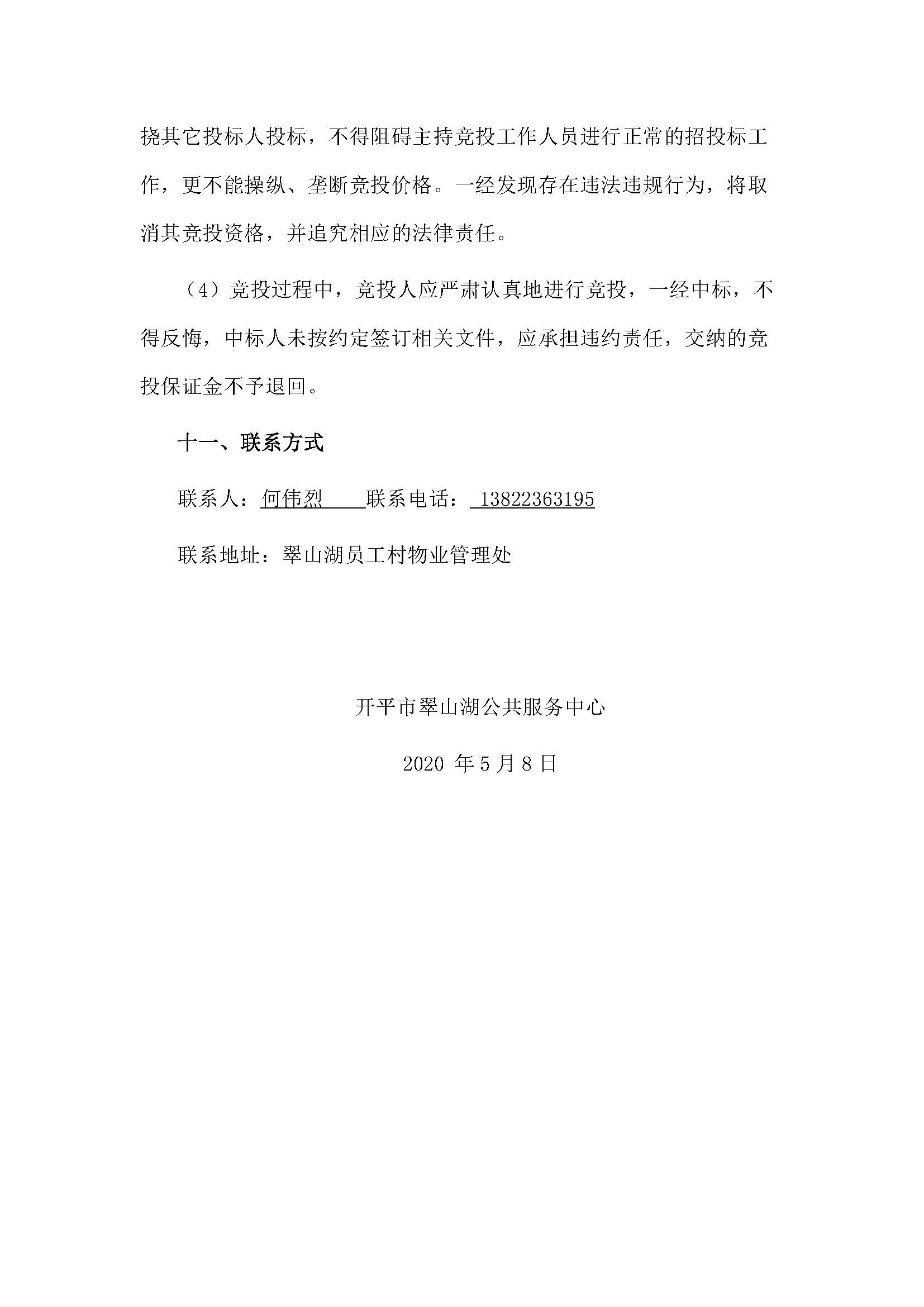 西湖一路3號16幢101、102號鋪位招標公告 - 副本_頁面_5.jpg