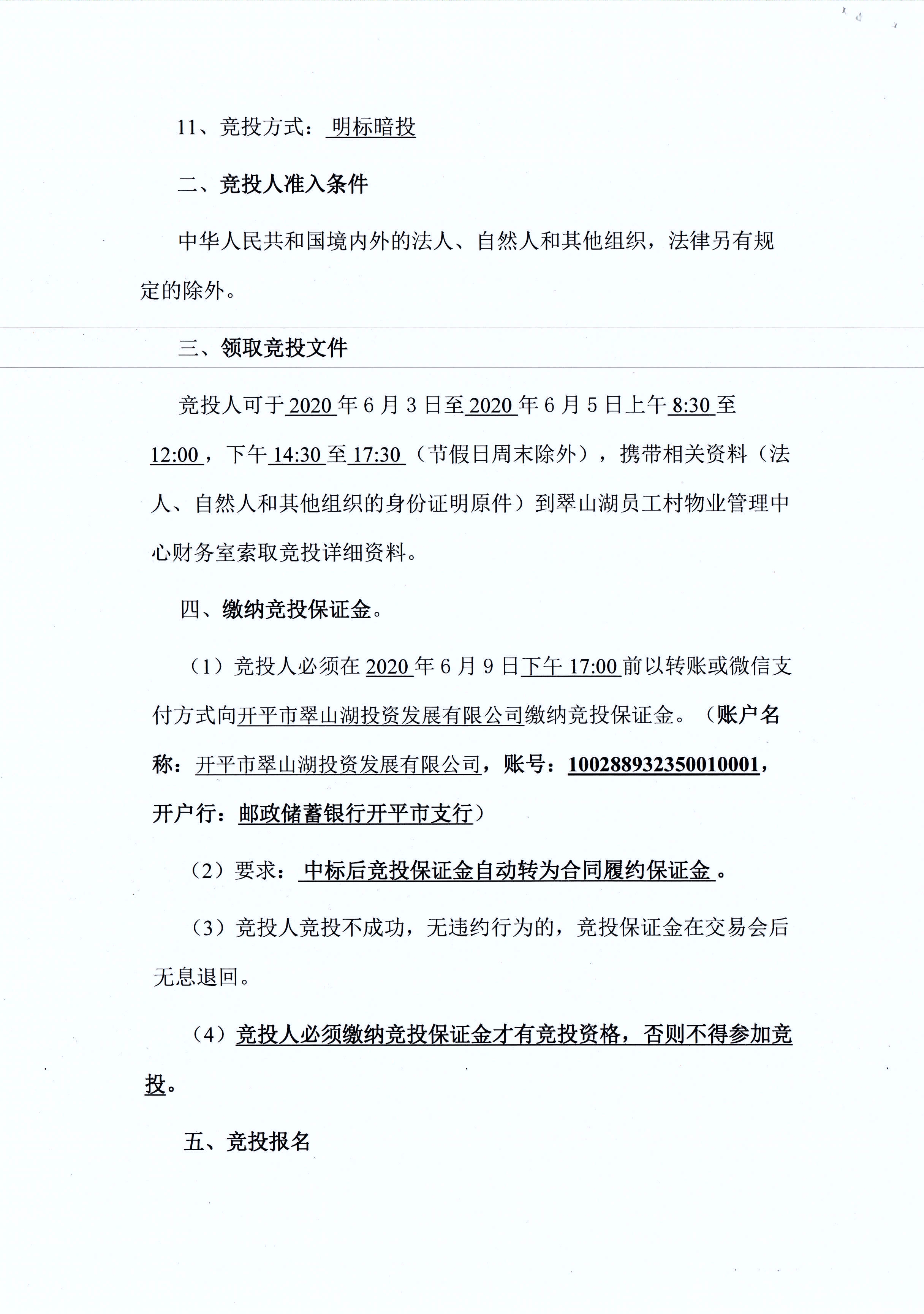 翠山湖新區(qū)西湖一路3號5棟101、102號鋪位租賃招標(biāo)公告_頁面_2.jpg