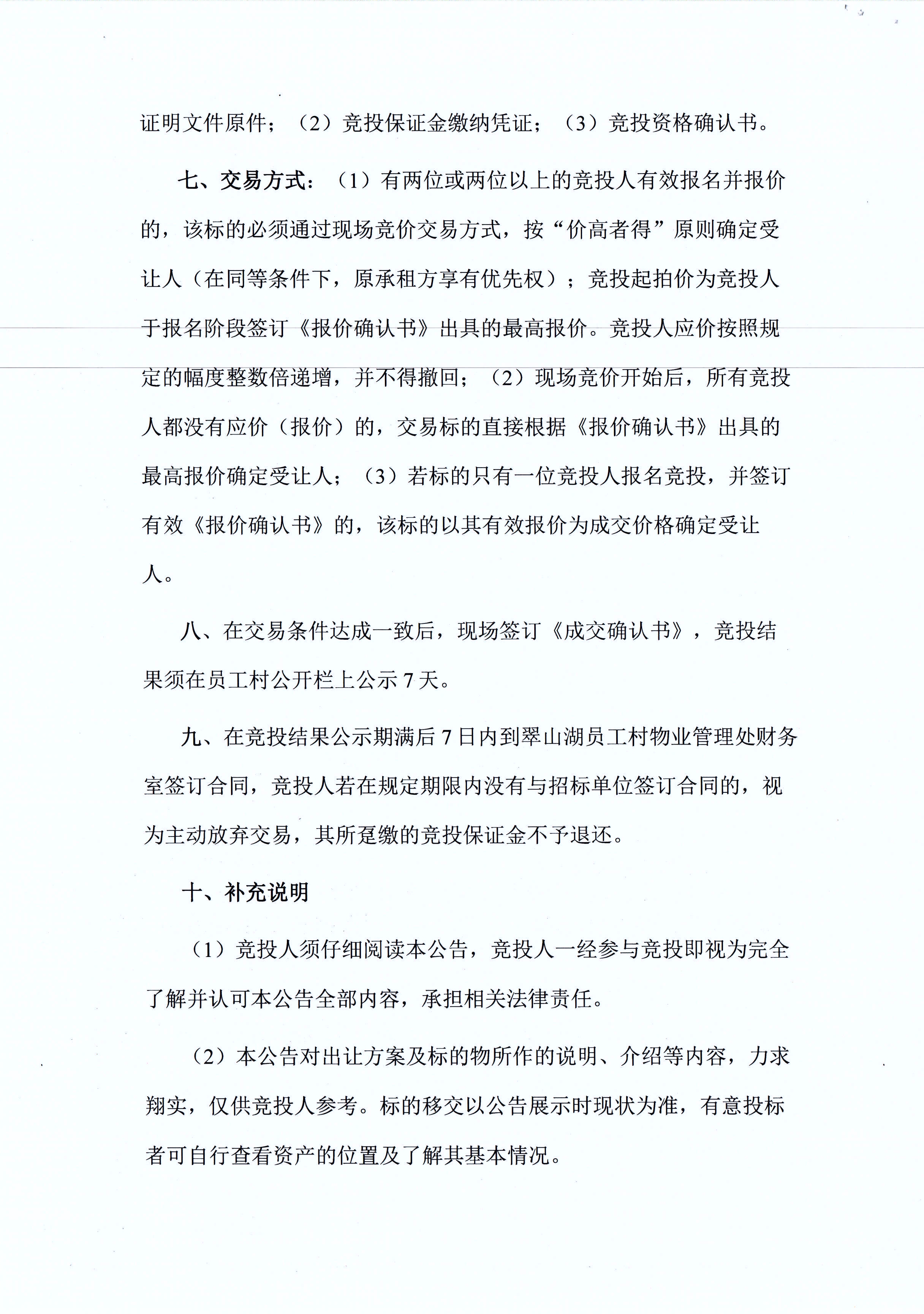 翠山湖新區(qū)西湖一路3號5棟101、102號鋪位租賃招標(biāo)公告_頁面_4.jpg