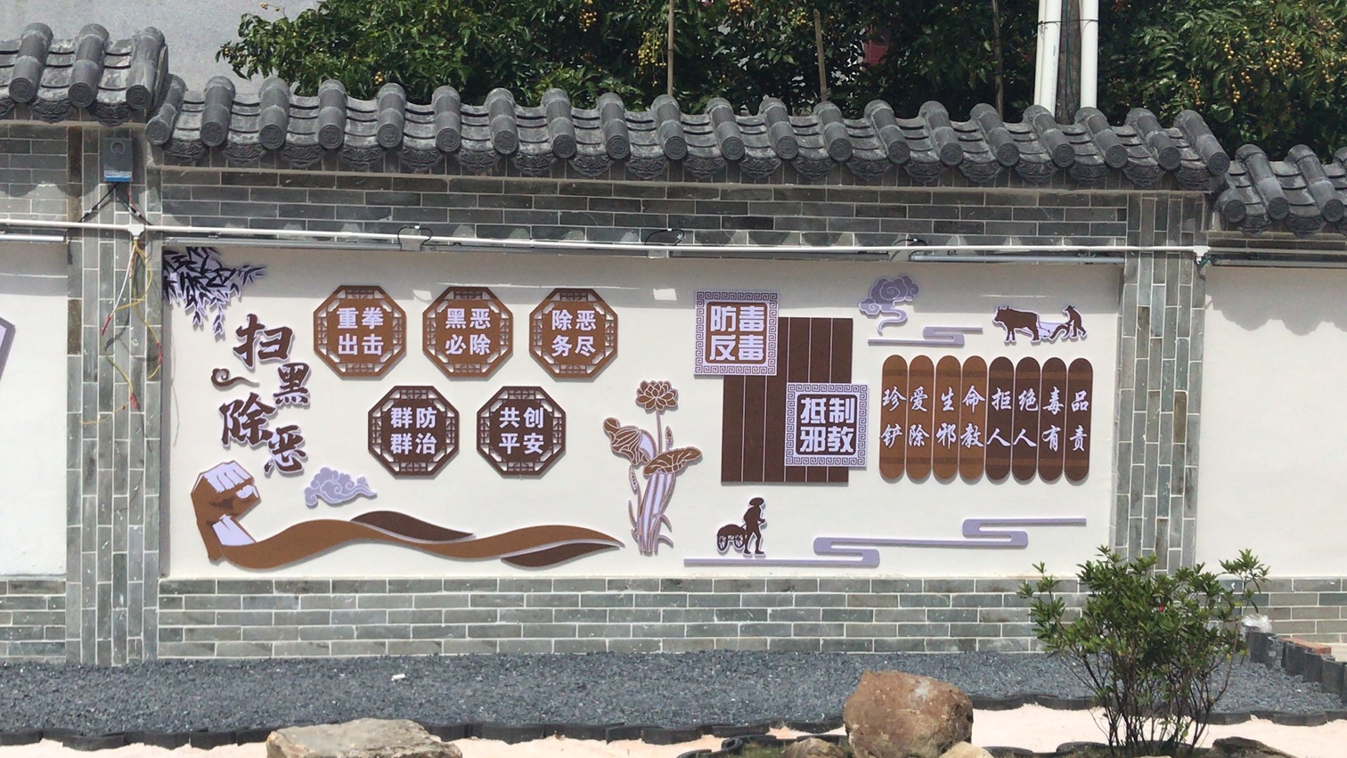 3、儒東掃黑、禁毒、綜治平安宣傳墻.jpg
