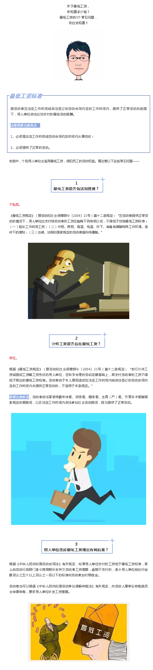 【漲姿勢】最低工資的3個常見問題，你應(yīng)該知道！.png