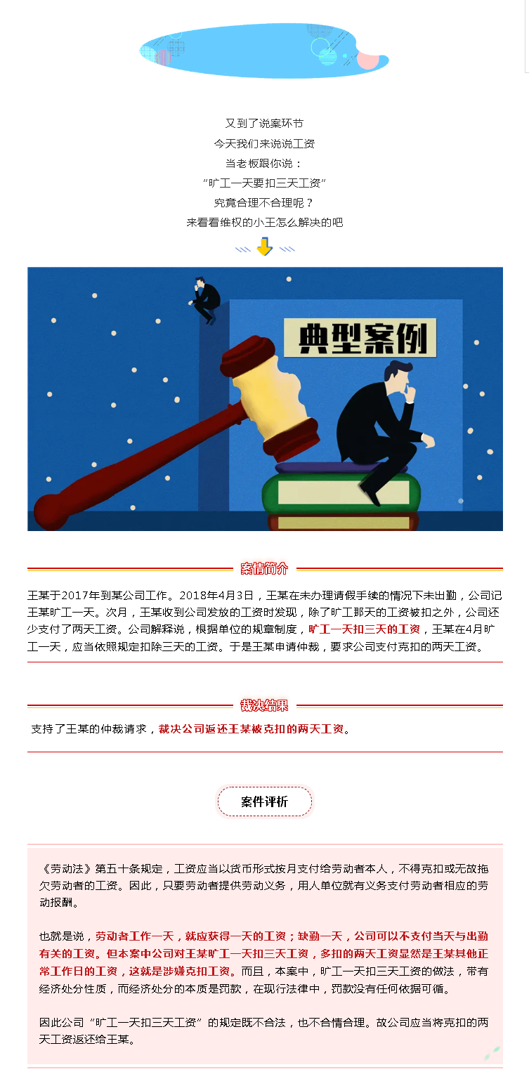 曠工一天要扣三天工資？騙誰呢！.png