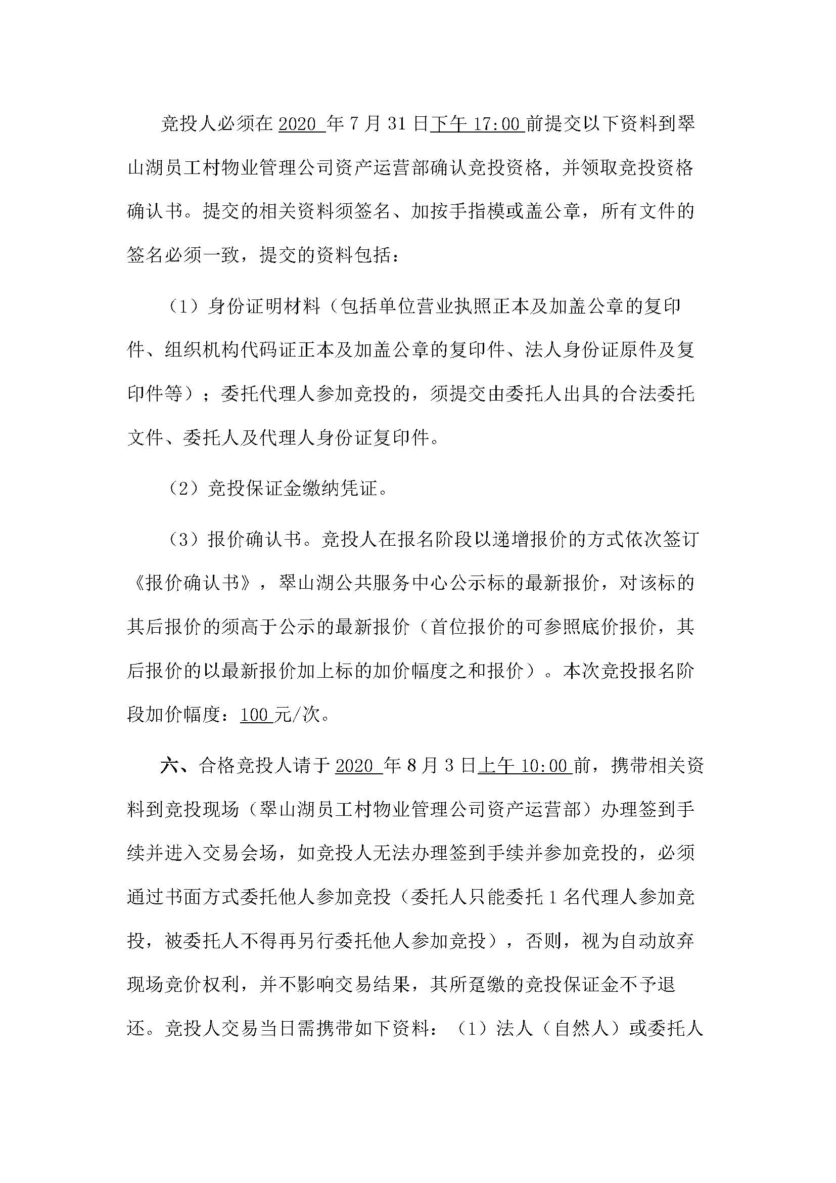 西湖一路3號24幢208、209號鋪位招標(biāo)公告_頁面_3.jpg