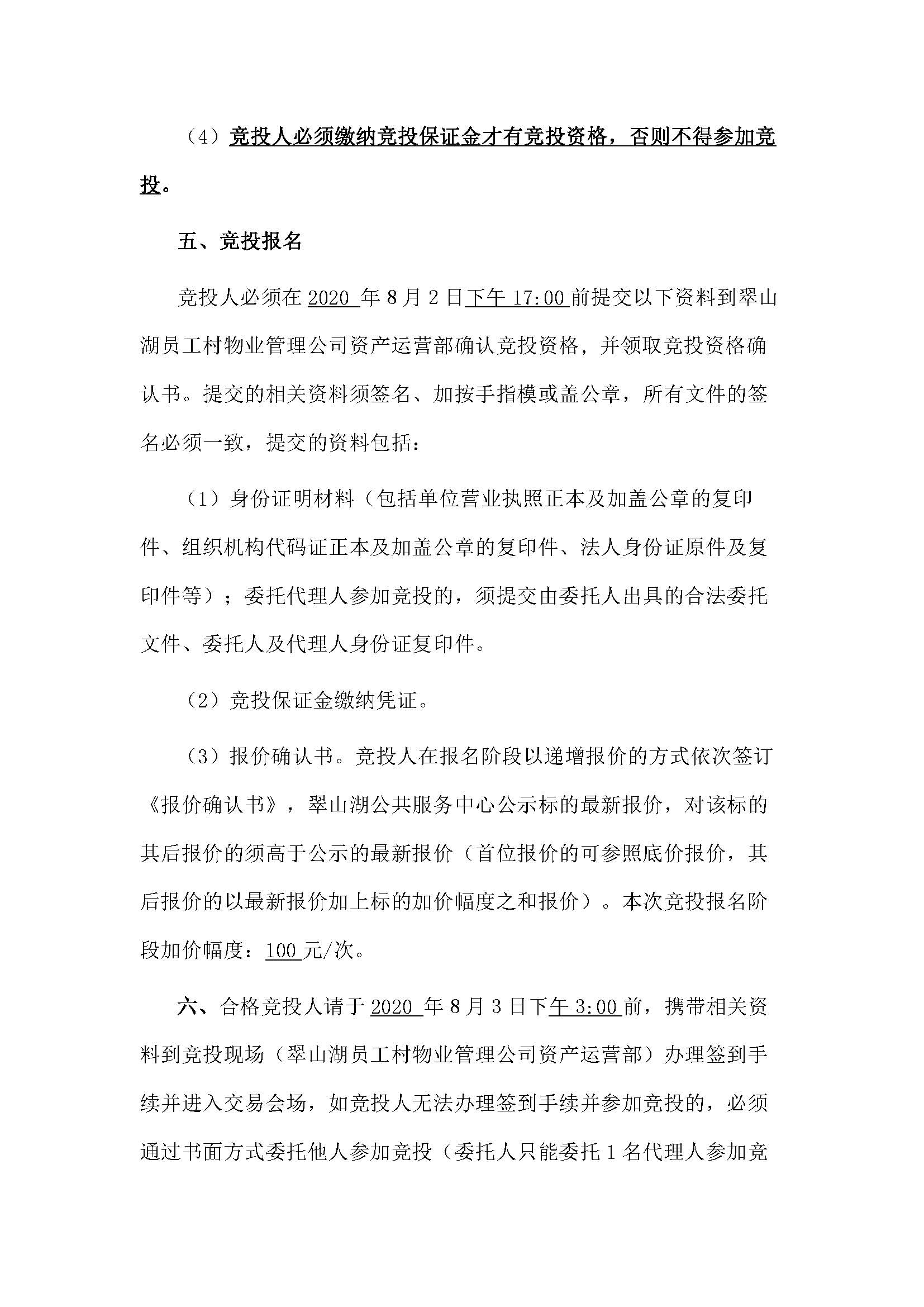 西湖一路3號6幢106號、107號、108號、109號鋪位招標公告_頁面_3.jpg