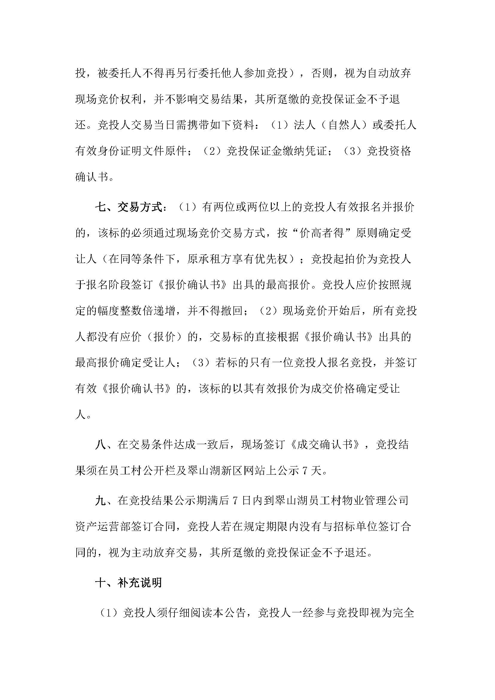 西湖一路3號6幢106號、107號、108號、109號鋪位招標公告_頁面_4.jpg