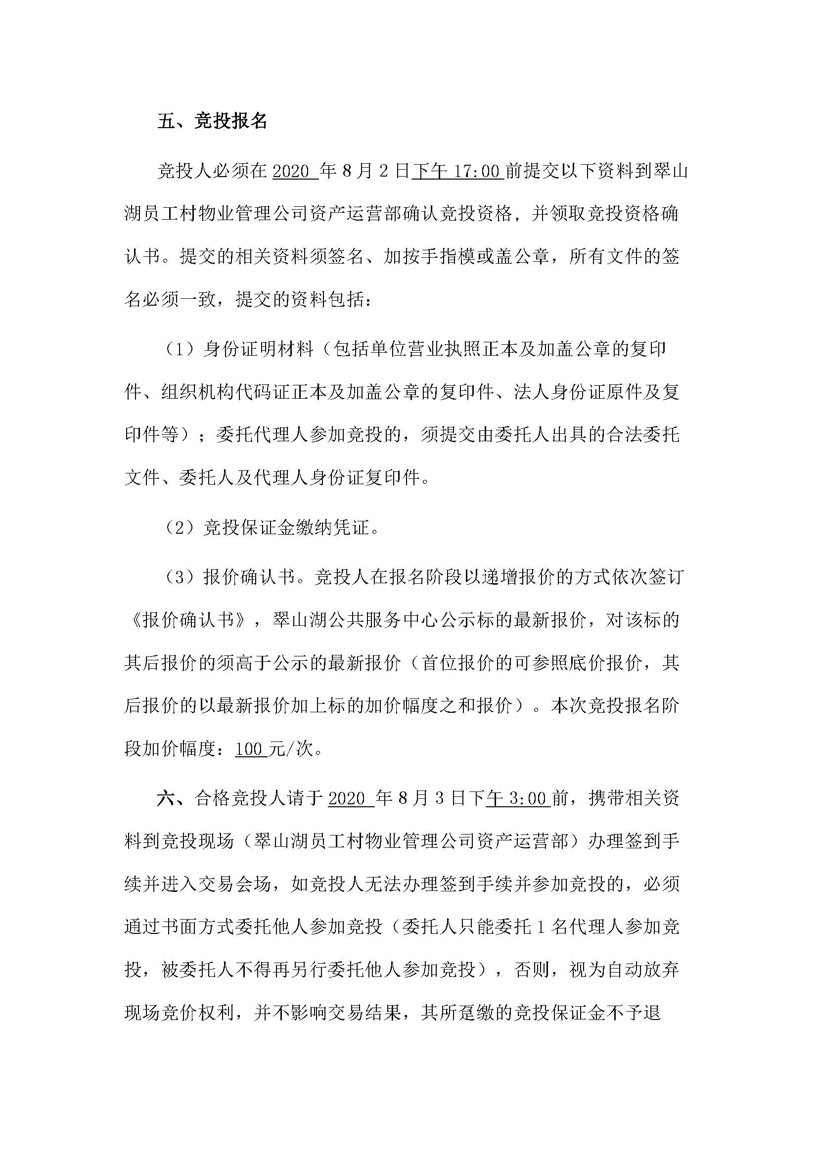 西湖一路1號商業(yè)中心116號、210號、212號鋪位招租公告_頁面_3.jpg