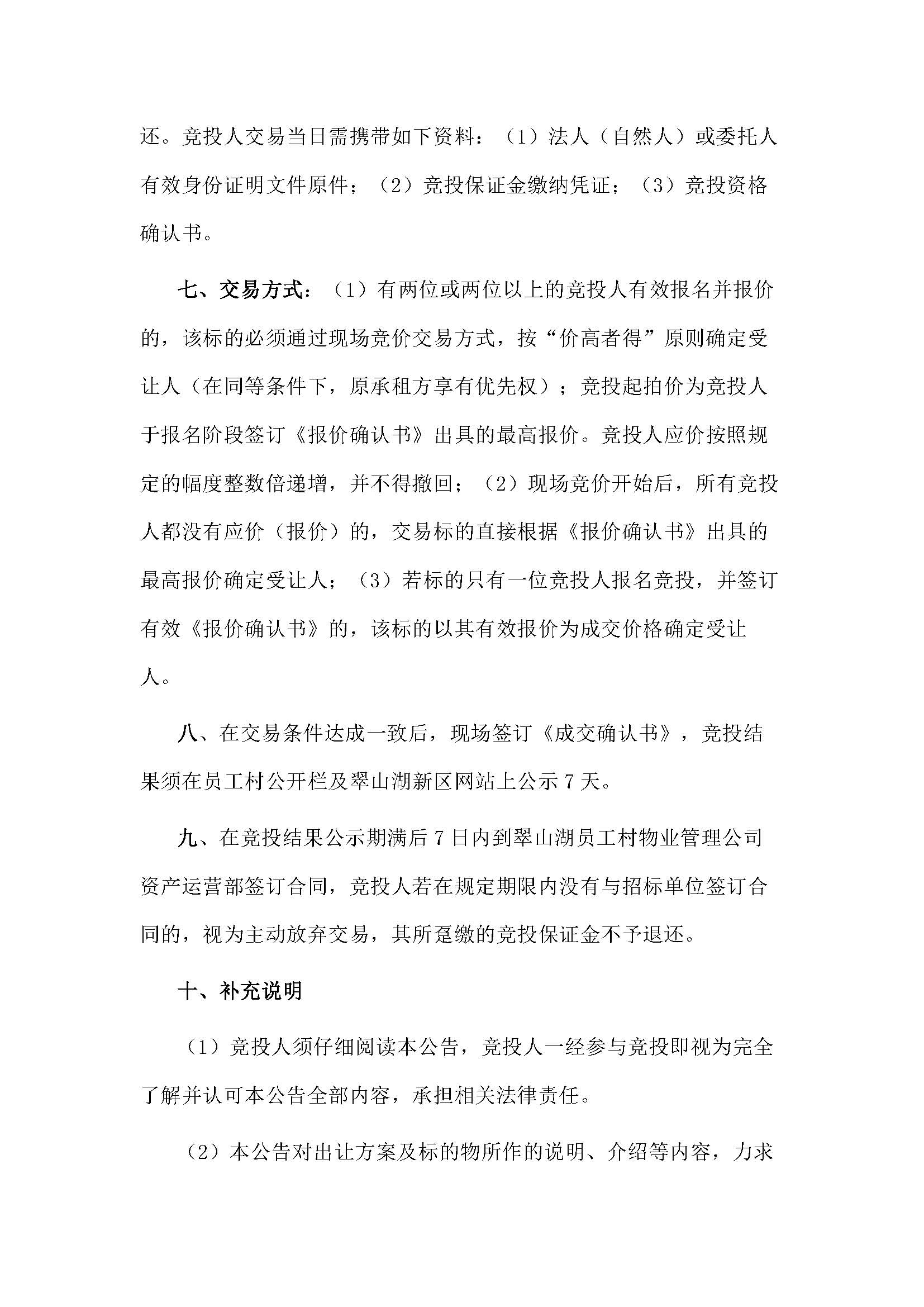 西湖一路1號商業(yè)中心116號、210號、212號鋪位招租公告_頁面_4.jpg