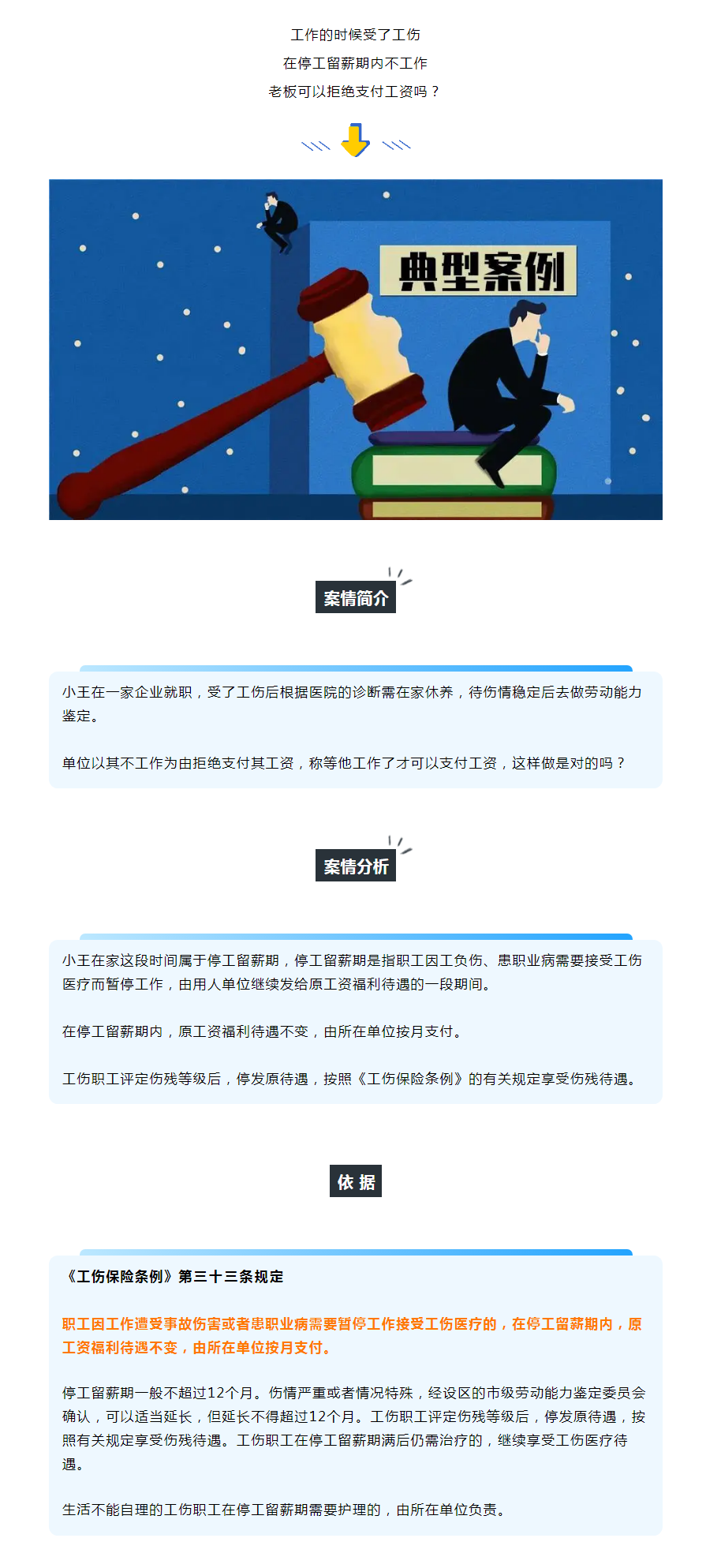 在停工留薪期內(nèi)不工作，老板可以拒絕支付工資嗎？.png