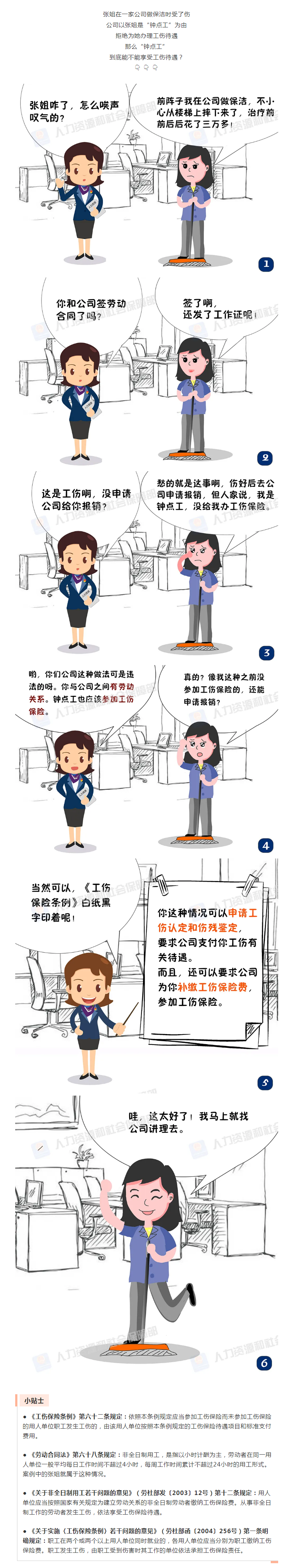 工作時(shí)受傷，“鐘點(diǎn)工”到底能不能享受工傷待遇？ _.png
