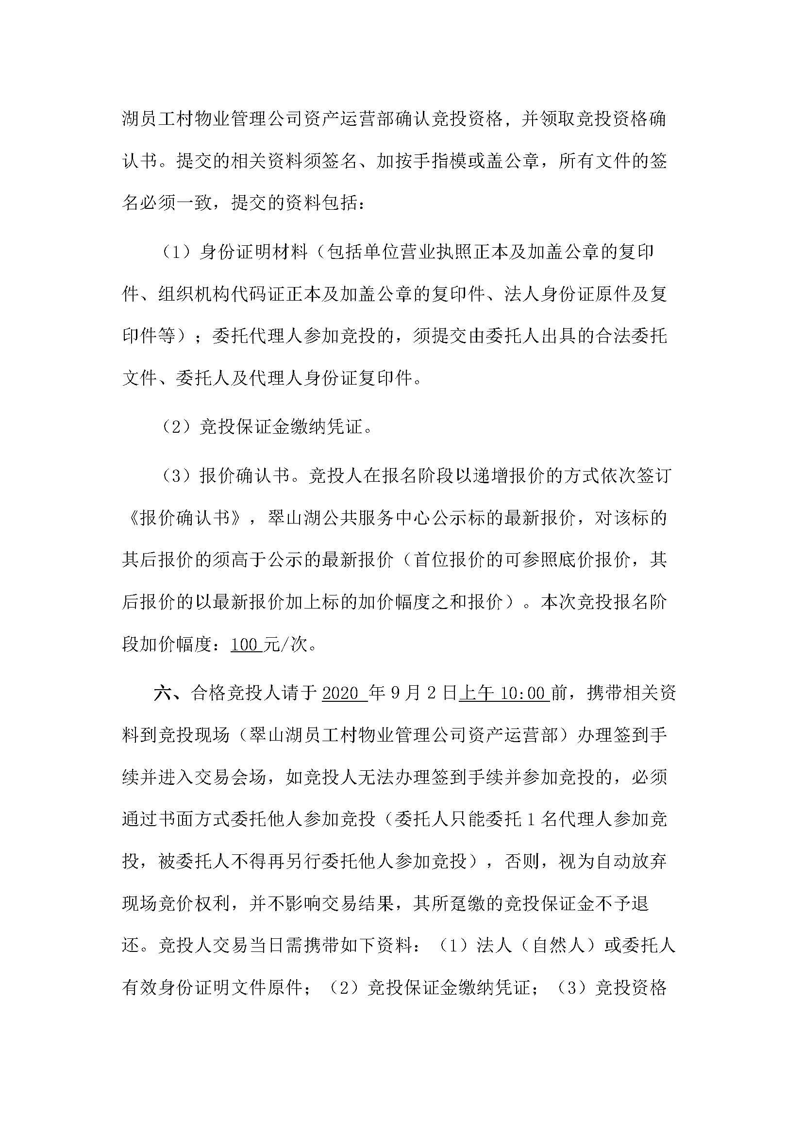 西湖一路3號(hào)24幢201、202號(hào)鋪位招標(biāo)公告_頁面_3.jpg