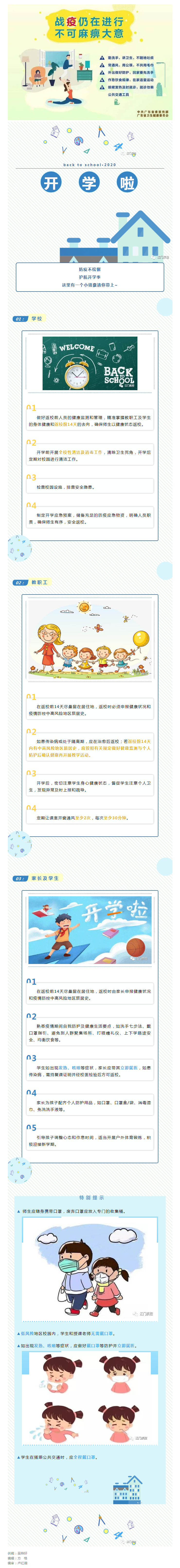 開學(xué)第一課，這些疫情防控知識(shí)要知道.png