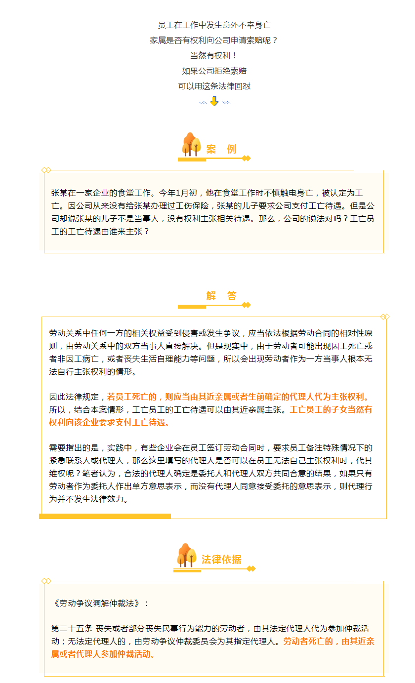 員工在工作中不幸身亡，公司拒絕索賠，這條法律教你這樣回懟.png