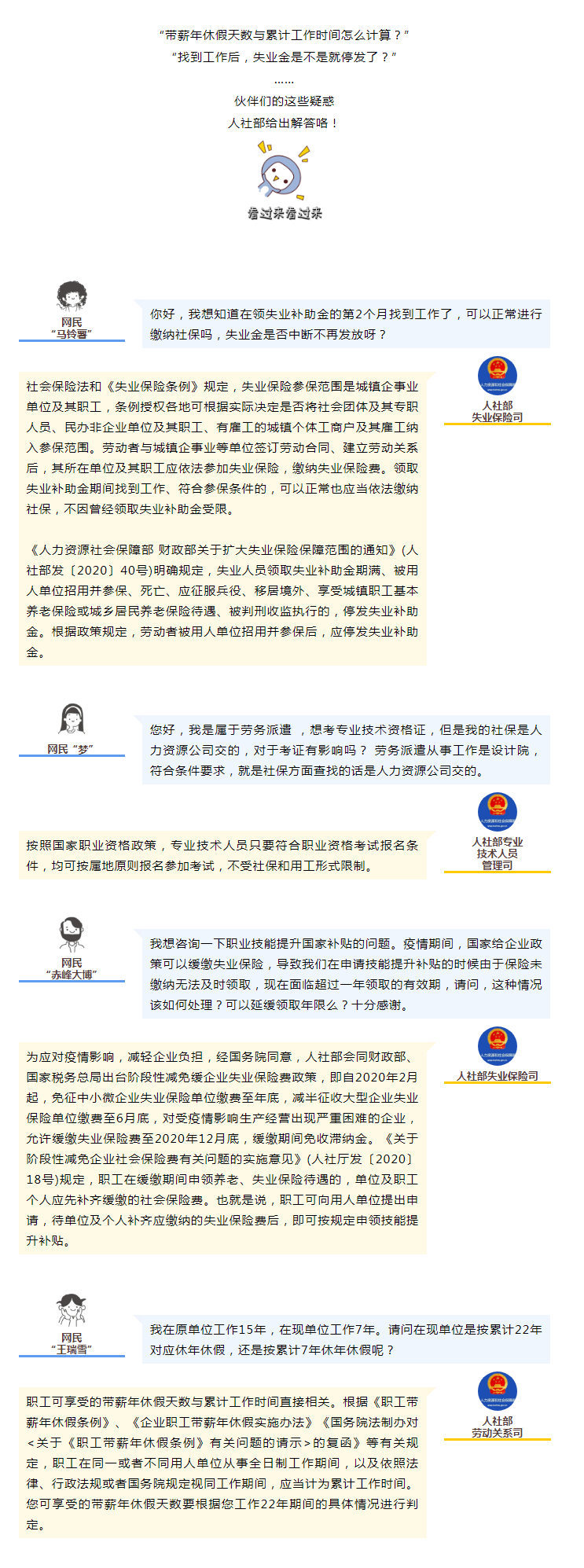 年假、失業(yè)金、補(bǔ)貼&hellip;&hellip;你想問的，人社部給出權(quán)威解答了！.png