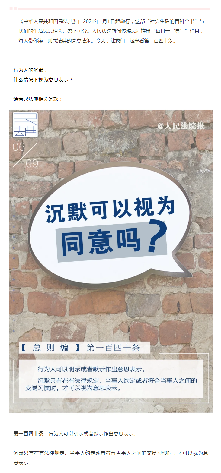 每日一“典”：沉默可以視為同意嗎？.png