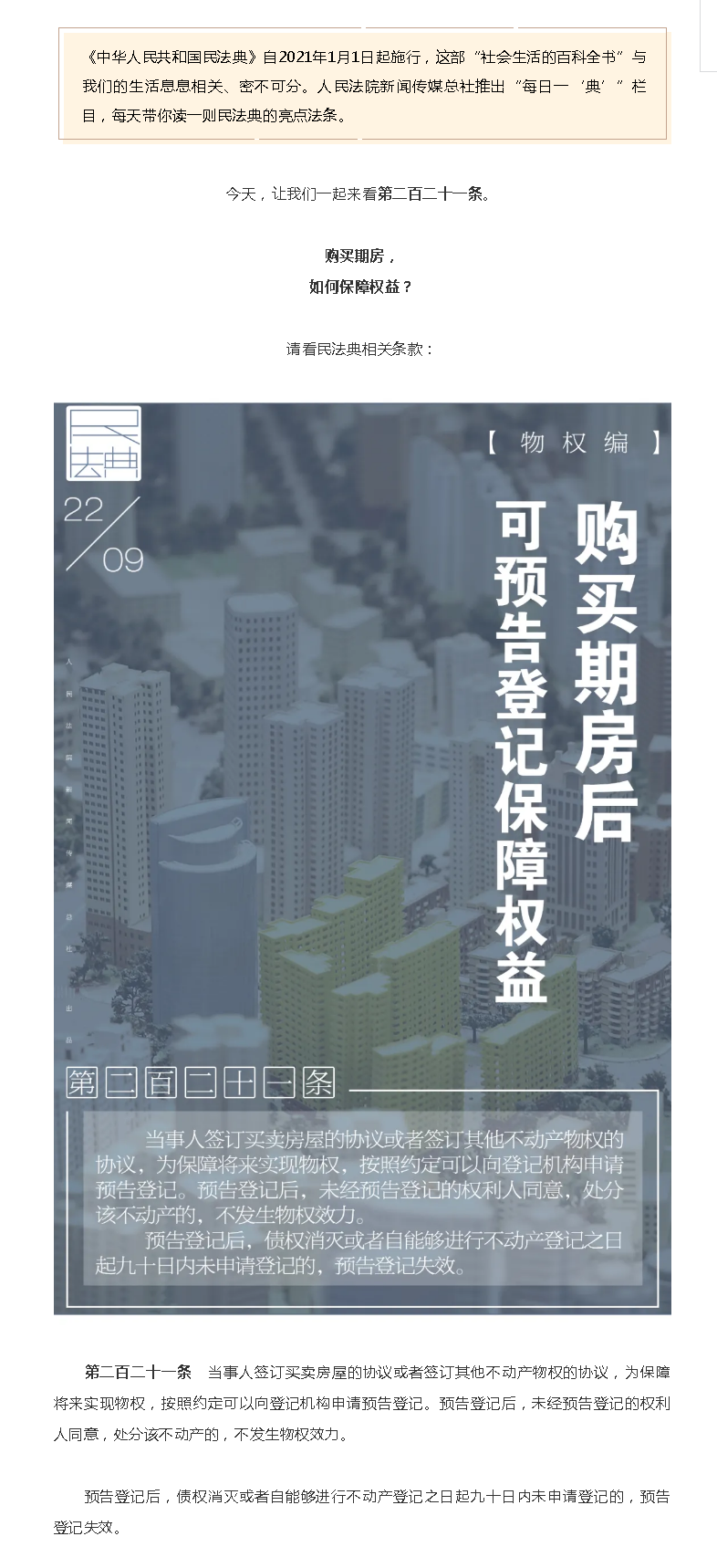 每日一“典”丨購買期房后，可預告登記保障權益.png