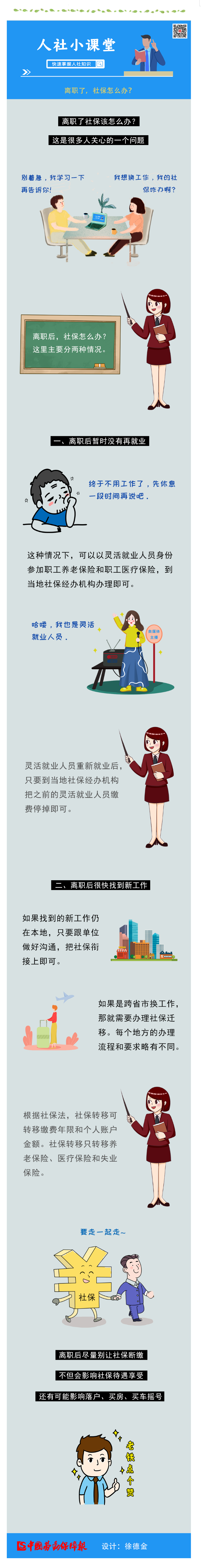 離職了，社保怎么辦？.png