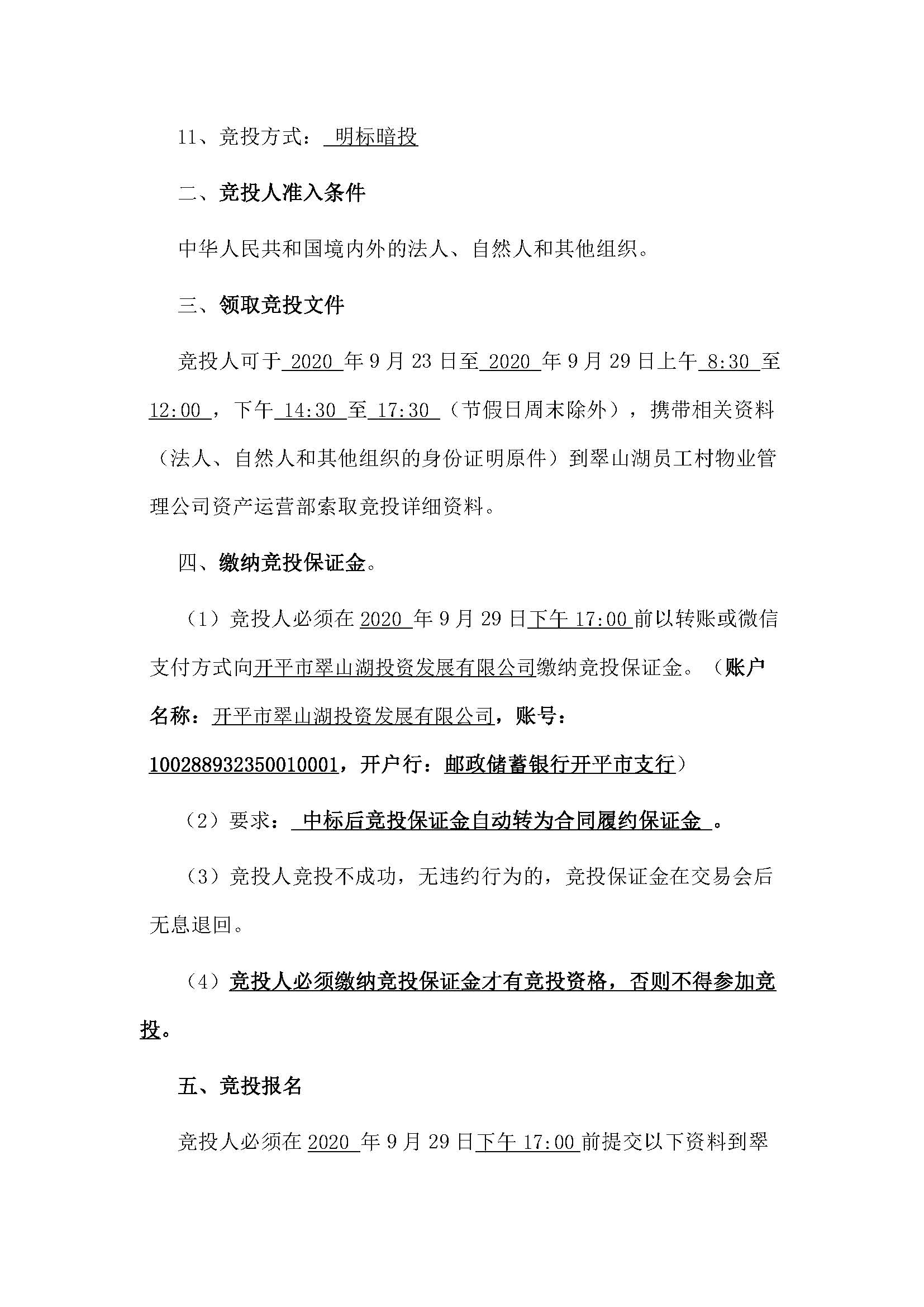西湖一路3號24幢201、202號鋪位招標公告_頁面_2.jpg