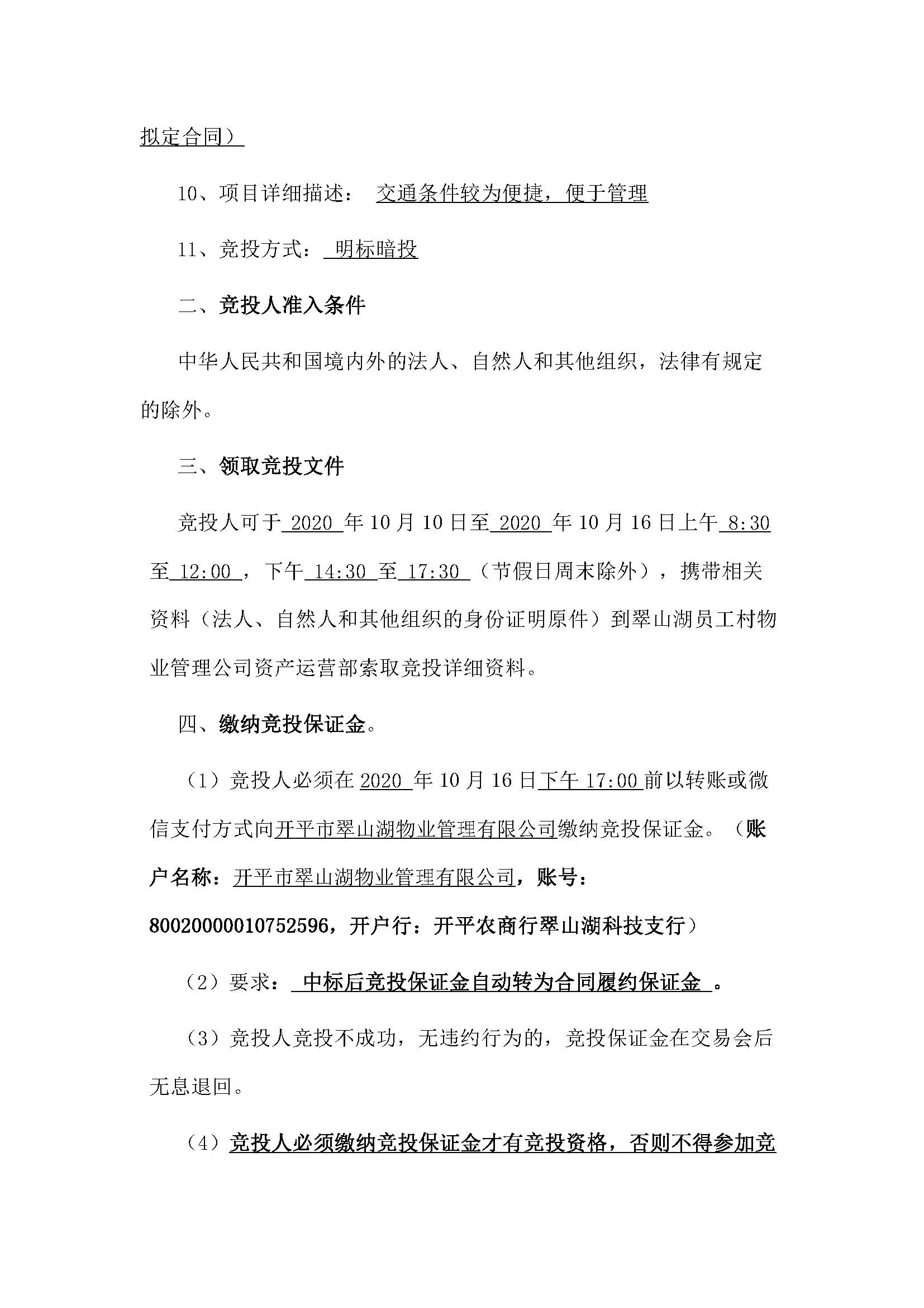 翠山湖新區(qū)土地租賃招標公告_頁面_2.jpg