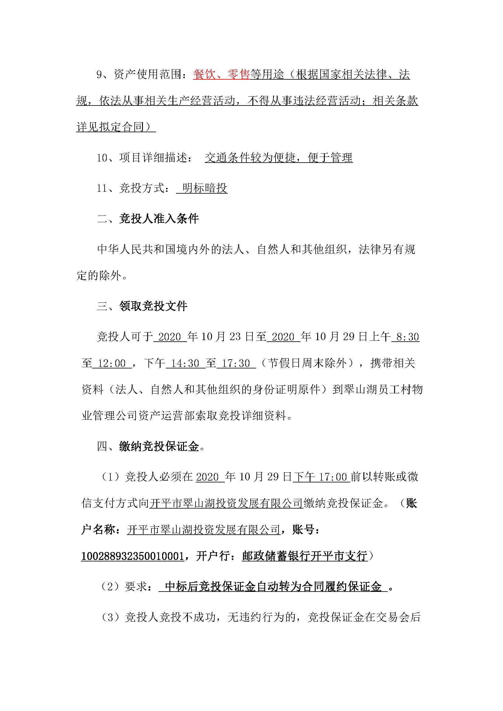 西湖一路3號(hào)13幢103至110號(hào)鋪位招標(biāo)公告_頁面_2.jpg