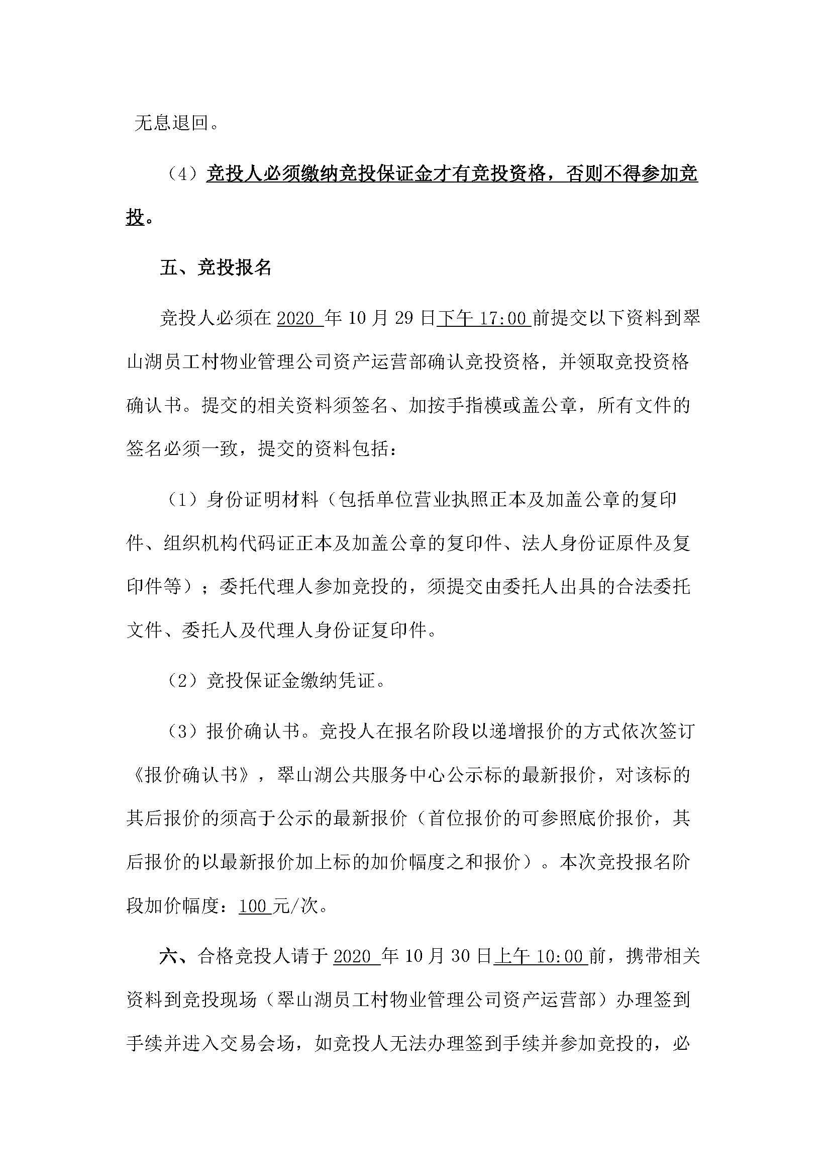 西湖一路3號(hào)13幢103至110號(hào)鋪位招標(biāo)公告_頁面_3.jpg