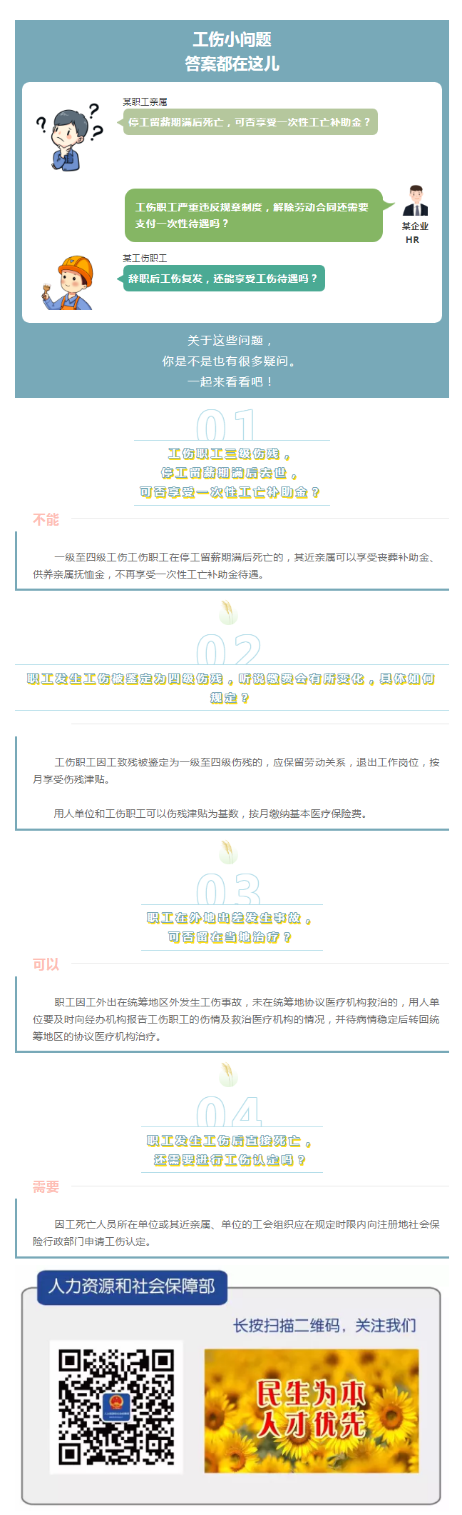 工傷保險這些小問題，你都知道答案嗎？.png