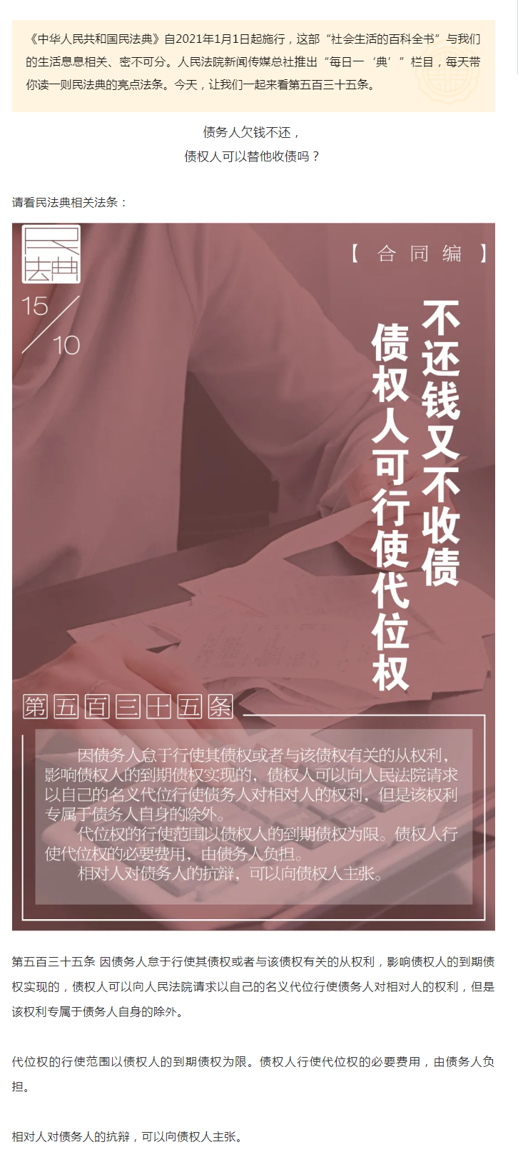 每日一“典”丨不還錢又不收債，債權(quán)人可行使代位權(quán).png
