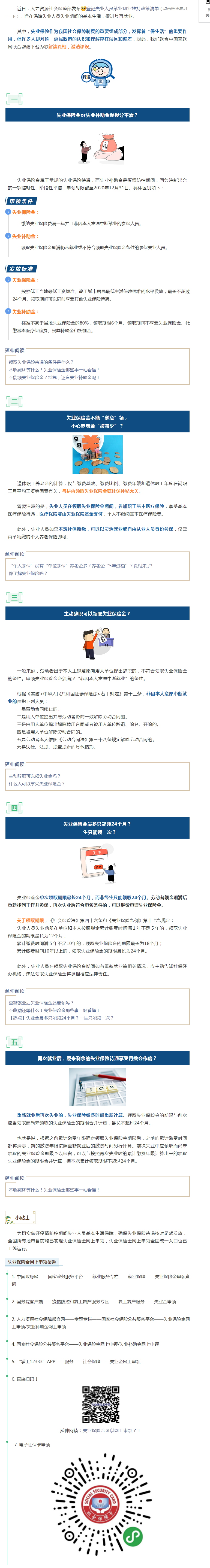一生只能領(lǐng)一次？關(guān)于失業(yè)保險金，你可能有太多誤區(qū).png
