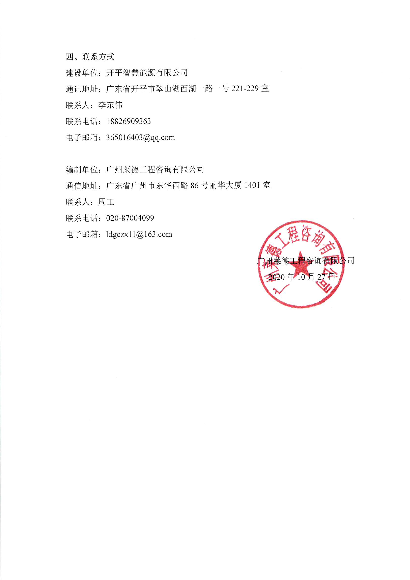翠山湖燃氣熱電聯(lián)產項目2臺50MW級擴建工程公示_頁面_2.jpg