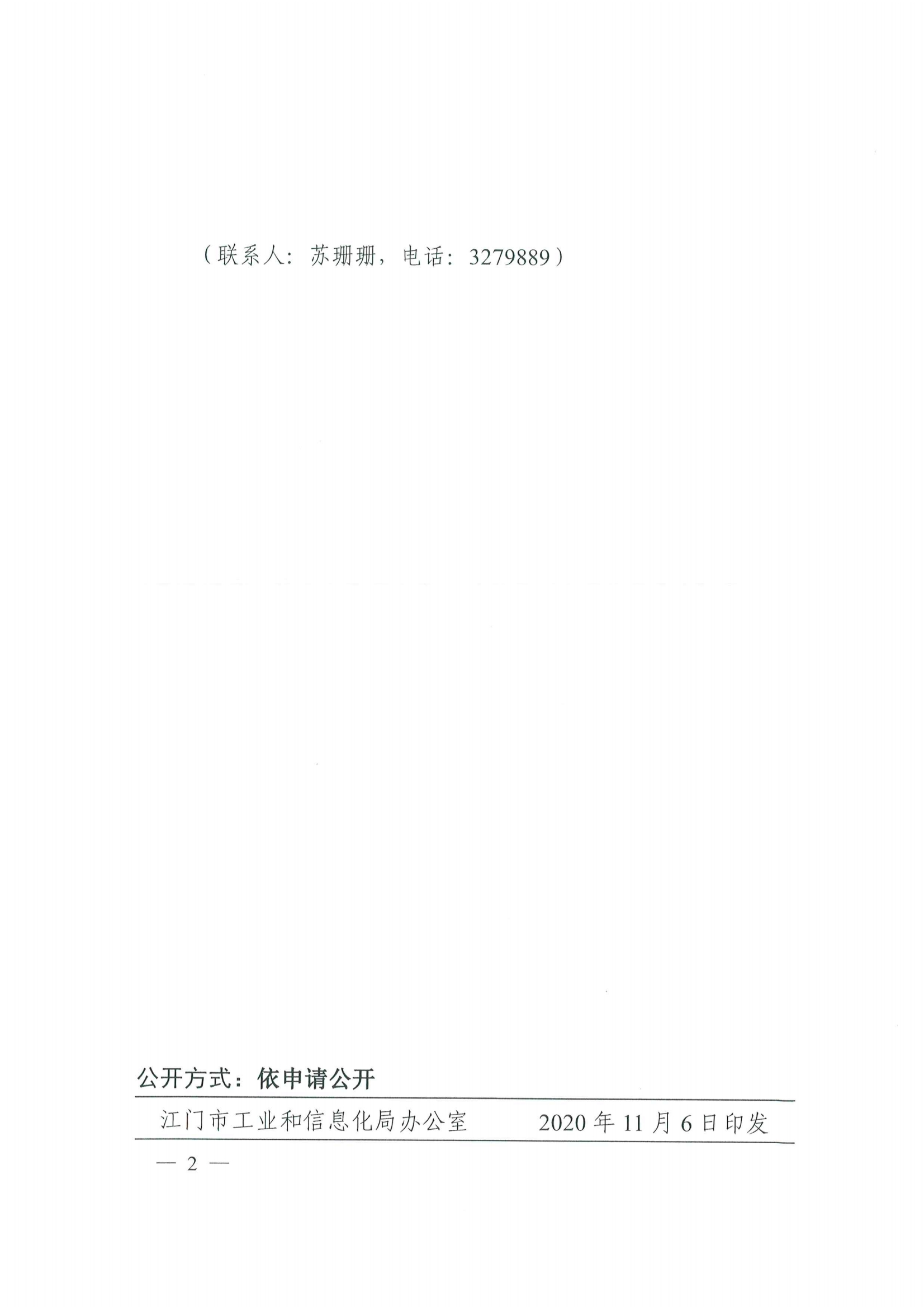 便函〔2020〕64號(hào) 關(guān)于轉(zhuǎn)發(fā)省工業(yè)和信息化廳組織參加2020世界智能網(wǎng)聯(lián)汽車大會(huì)的通知4.jpg