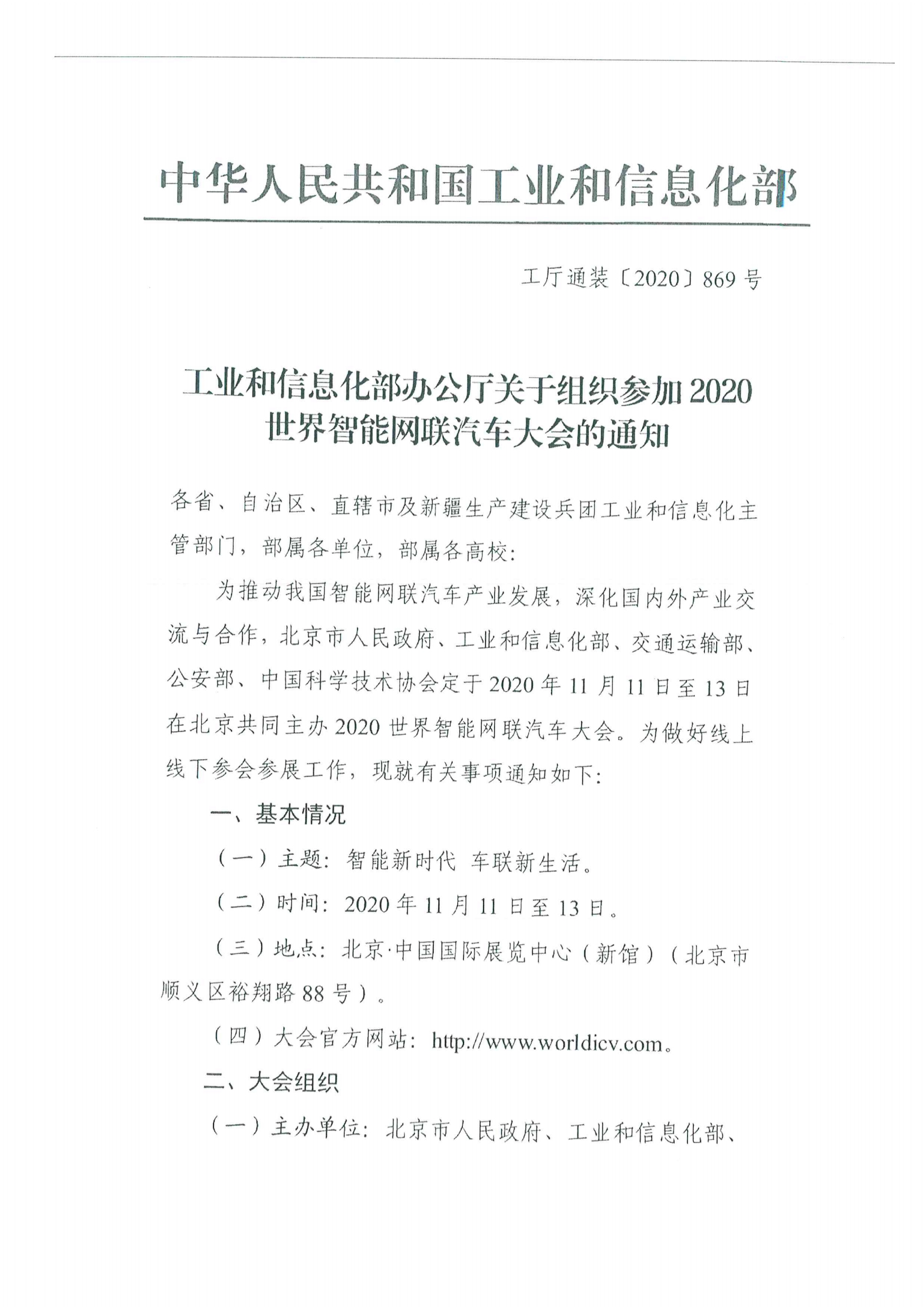 便函〔2020〕64號(hào) 關(guān)于轉(zhuǎn)發(fā)省工業(yè)和信息化廳組織參加2020世界智能網(wǎng)聯(lián)汽車大會(huì)的通知6.jpg