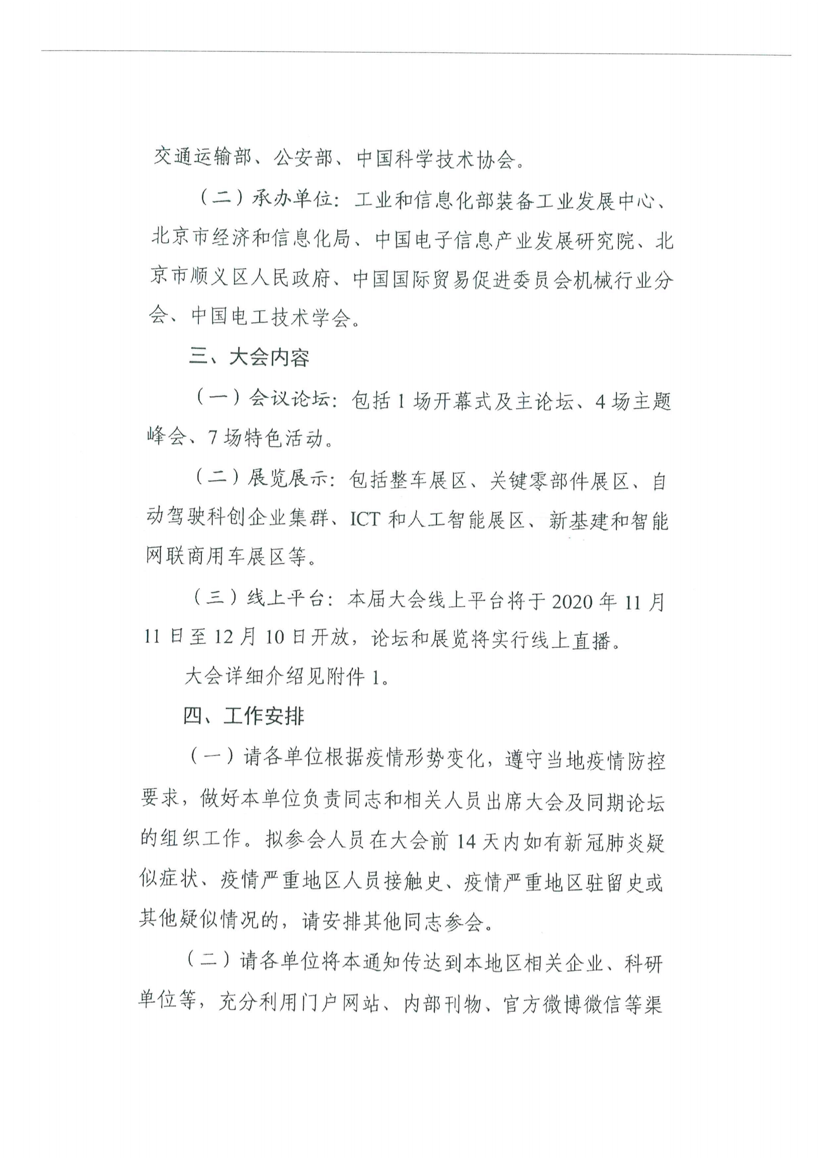 便函〔2020〕64號(hào) 關(guān)于轉(zhuǎn)發(fā)省工業(yè)和信息化廳組織參加2020世界智能網(wǎng)聯(lián)汽車大會(huì)的通知7.jpg
