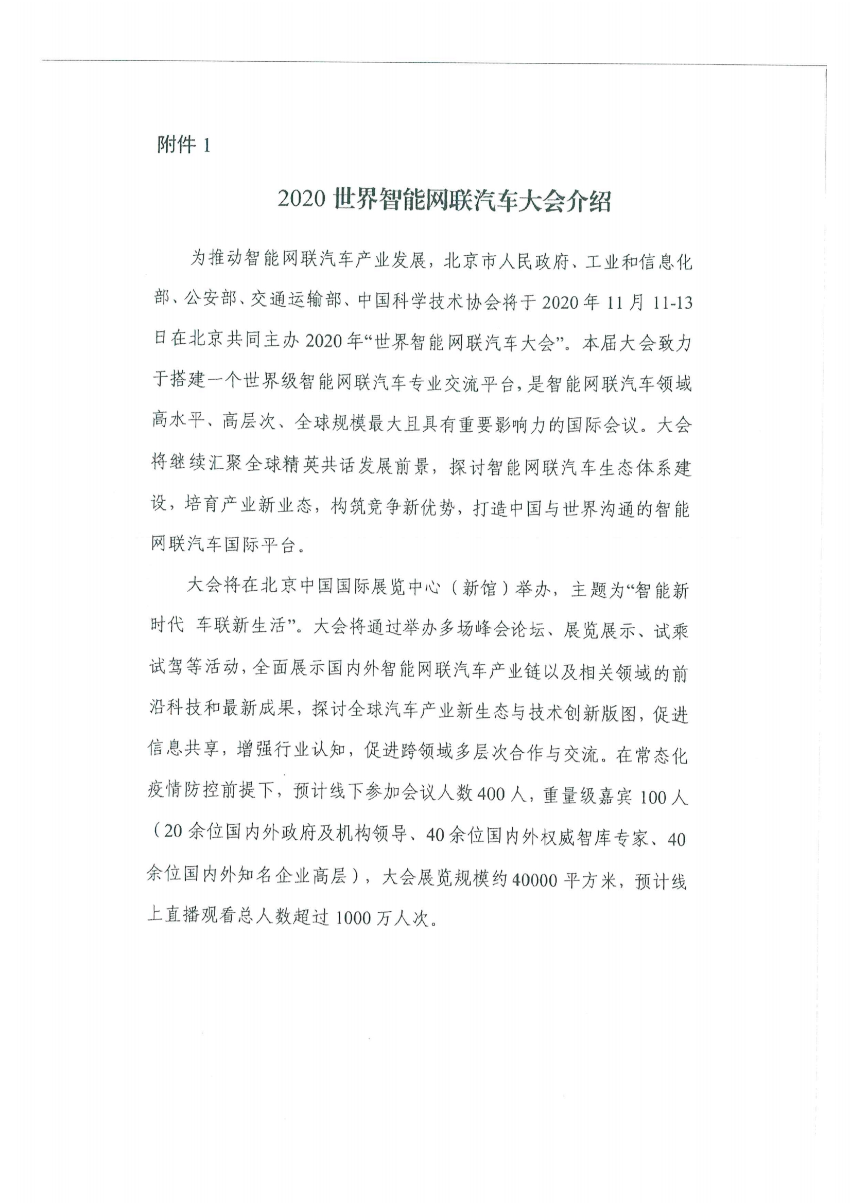 便函〔2020〕64號(hào) 關(guān)于轉(zhuǎn)發(fā)省工業(yè)和信息化廳組織參加2020世界智能網(wǎng)聯(lián)汽車大會(huì)的通知9.jpg
