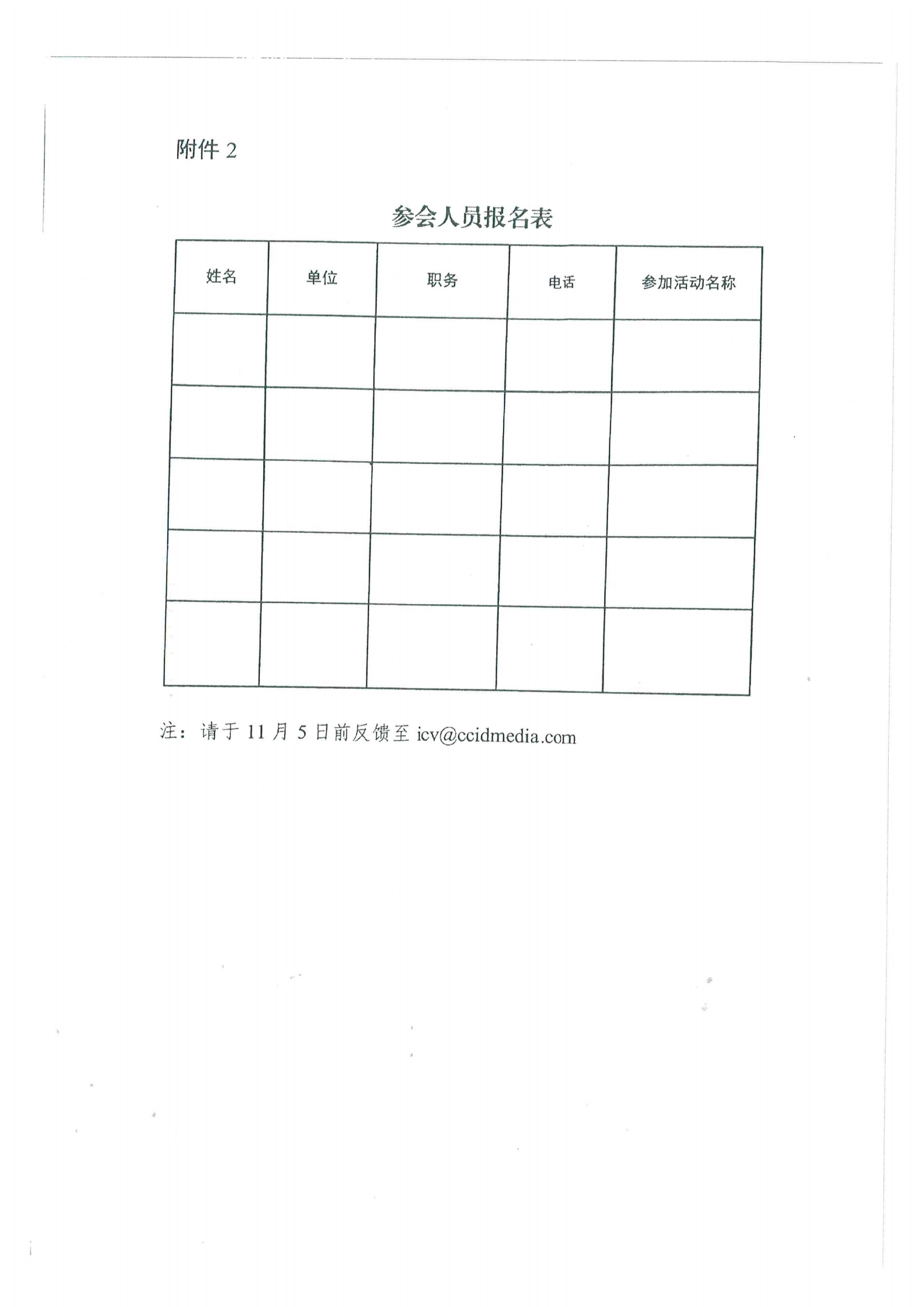 便函〔2020〕64號(hào) 關(guān)于轉(zhuǎn)發(fā)省工業(yè)和信息化廳組織參加2020世界智能網(wǎng)聯(lián)汽車大會(huì)的通知11.jpg