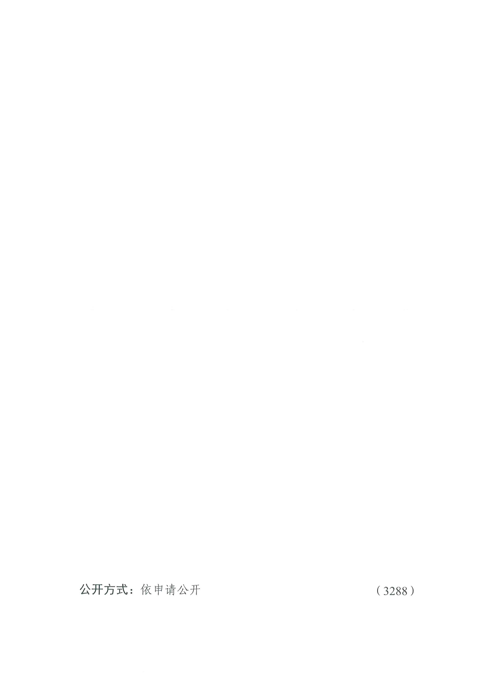 便函〔2020〕64號(hào) 關(guān)于轉(zhuǎn)發(fā)省工業(yè)和信息化廳組織參加2020世界智能網(wǎng)聯(lián)汽車大會(huì)的通知12.jpg