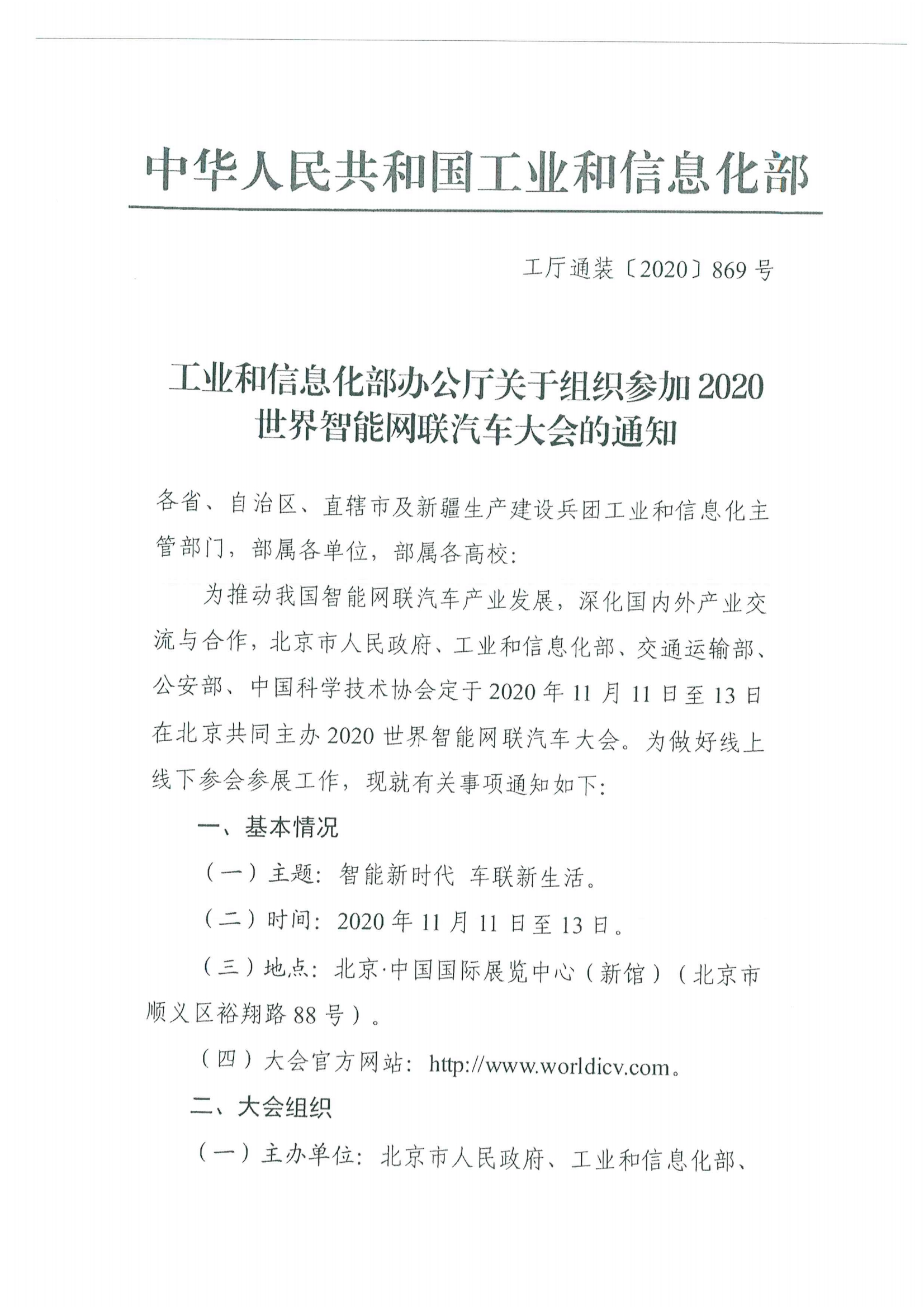 便函〔2020〕64號(hào) 關(guān)于轉(zhuǎn)發(fā)省工業(yè)和信息化廳組織參加2020世界智能網(wǎng)聯(lián)汽車大會(huì)的通知13.jpg