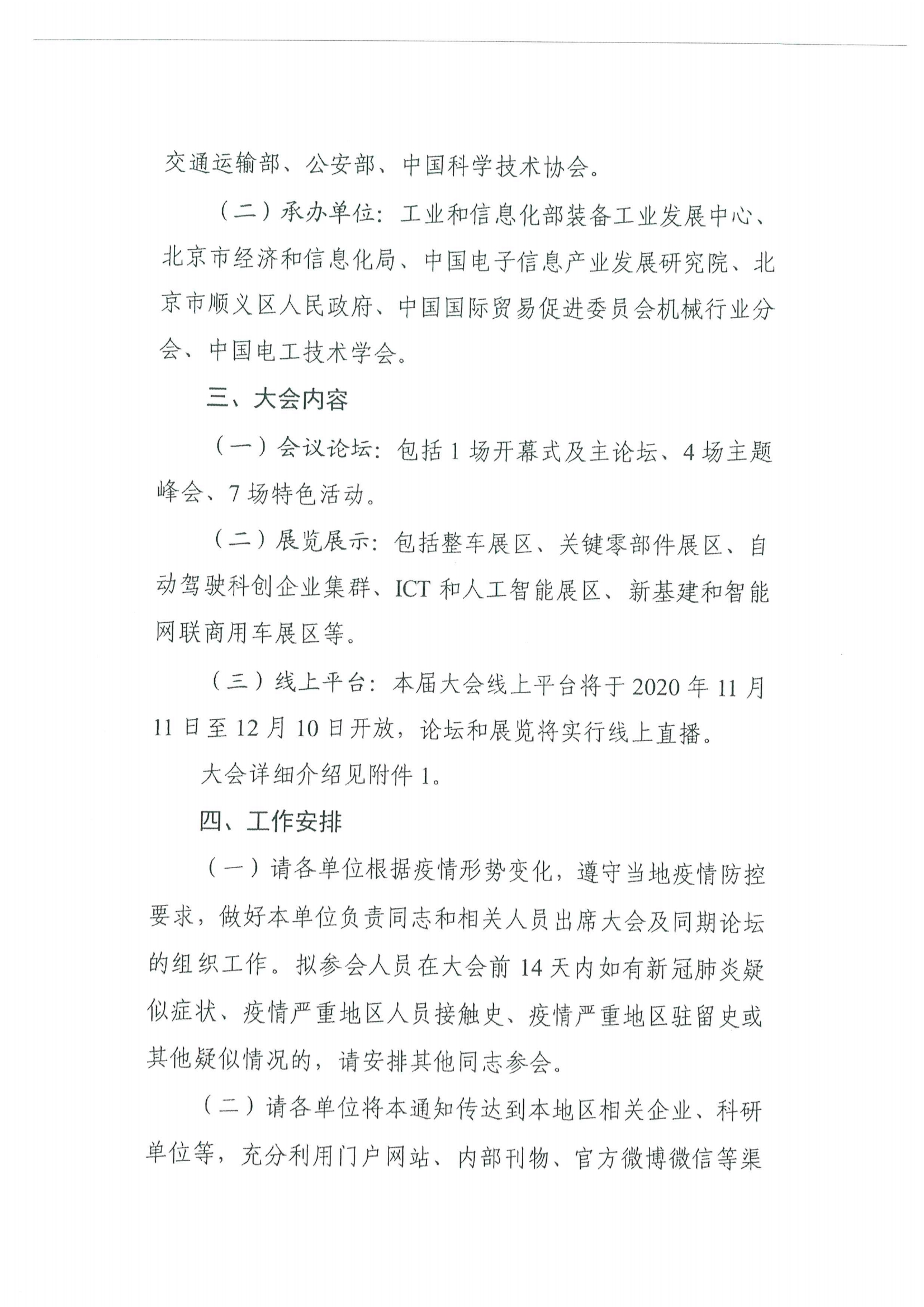 便函〔2020〕64號(hào) 關(guān)于轉(zhuǎn)發(fā)省工業(yè)和信息化廳組織參加2020世界智能網(wǎng)聯(lián)汽車大會(huì)的通知14.jpg