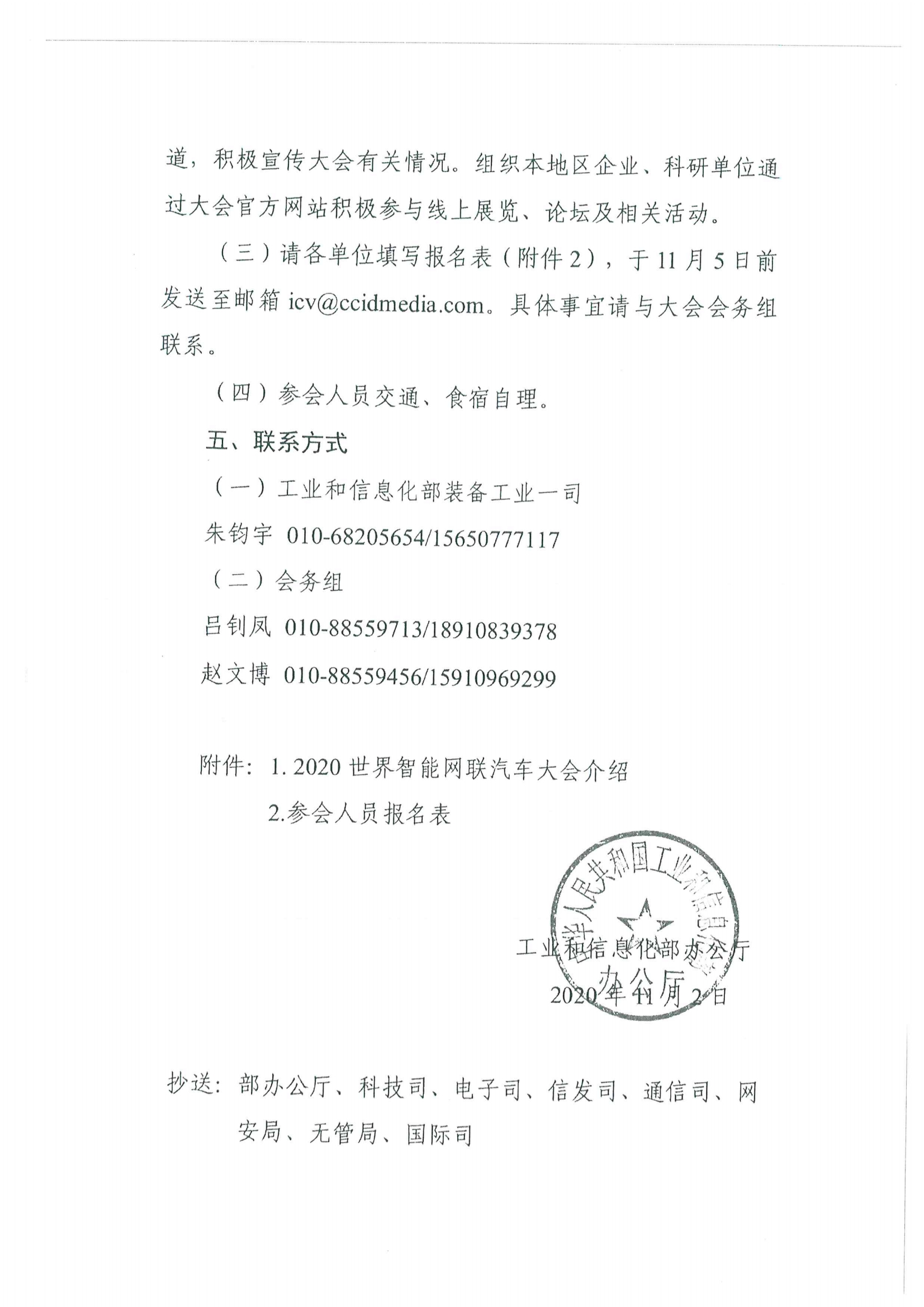 便函〔2020〕64號(hào) 關(guān)于轉(zhuǎn)發(fā)省工業(yè)和信息化廳組織參加2020世界智能網(wǎng)聯(lián)汽車大會(huì)的通知15.jpg
